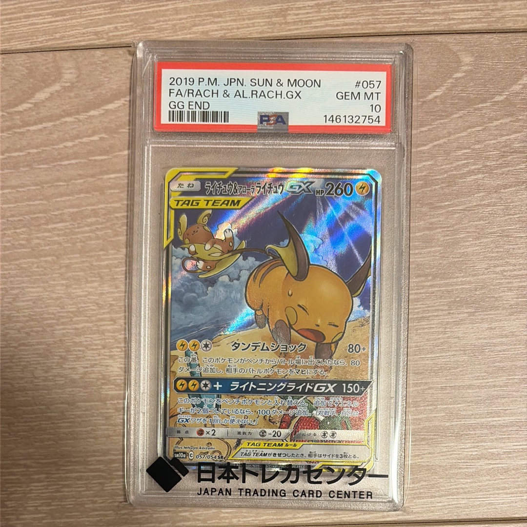 ライチュウ&アローラライチュウGX SR: SA[SM10a 057/054](強化拡張