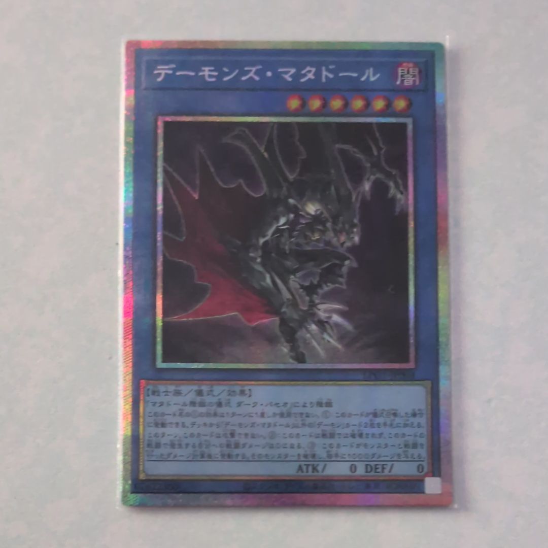 デーモンズ・マタドール PSE [LPG1-JP004](リミテッドパックGX オシリスレッド)