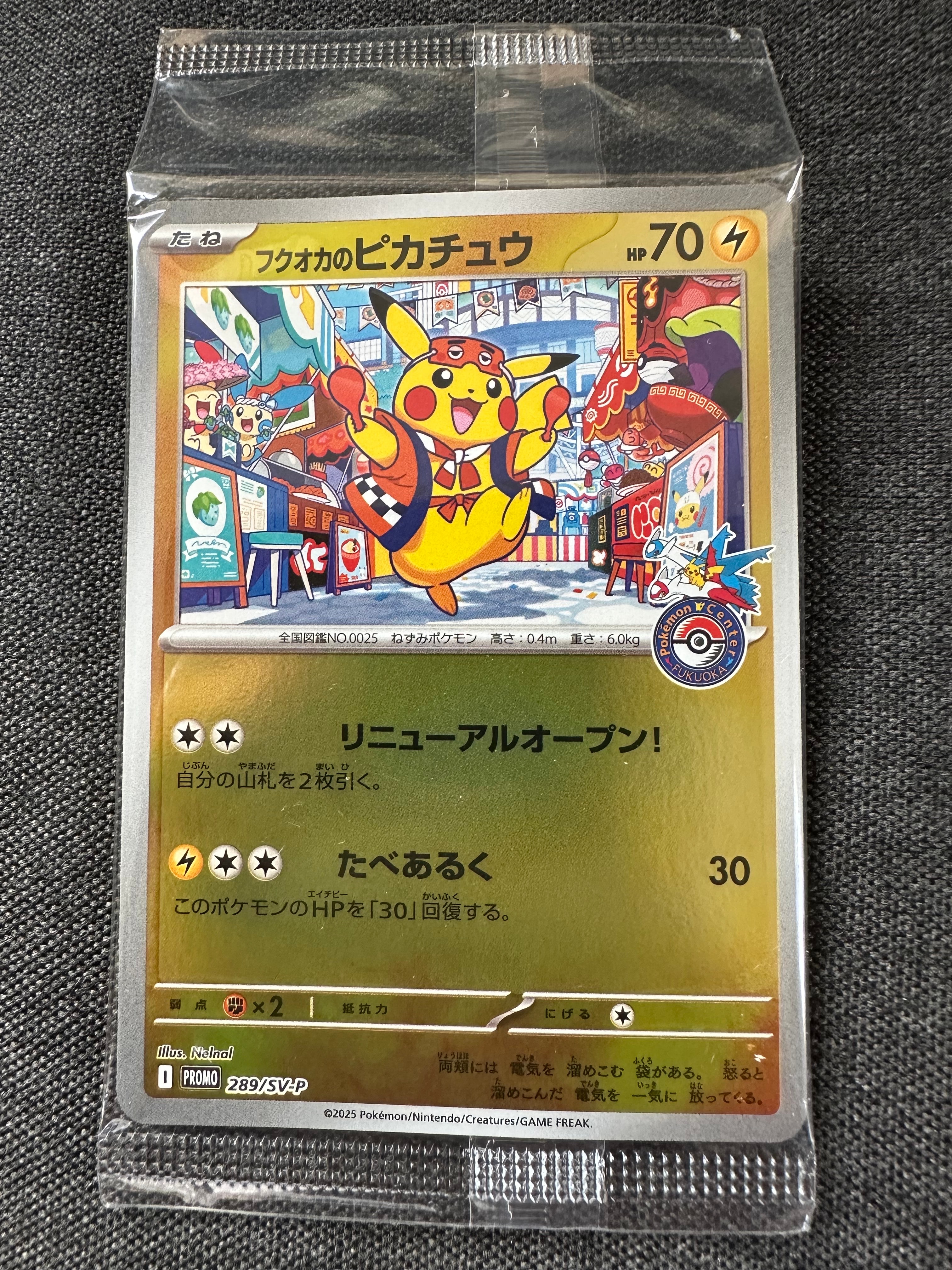 フクオカのピカチュウ P [SV-P 289](スペシャルBOX「ポケモンセンターフクオカ」)