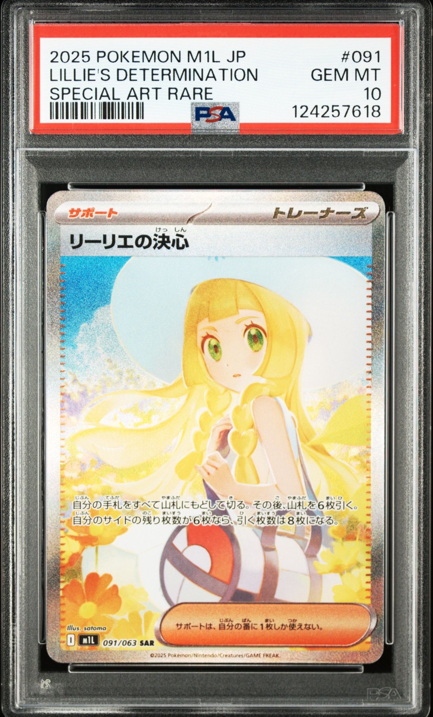 リーリエの決心 SAR [M1L 091/063](拡張パック「メガブレイブ」)