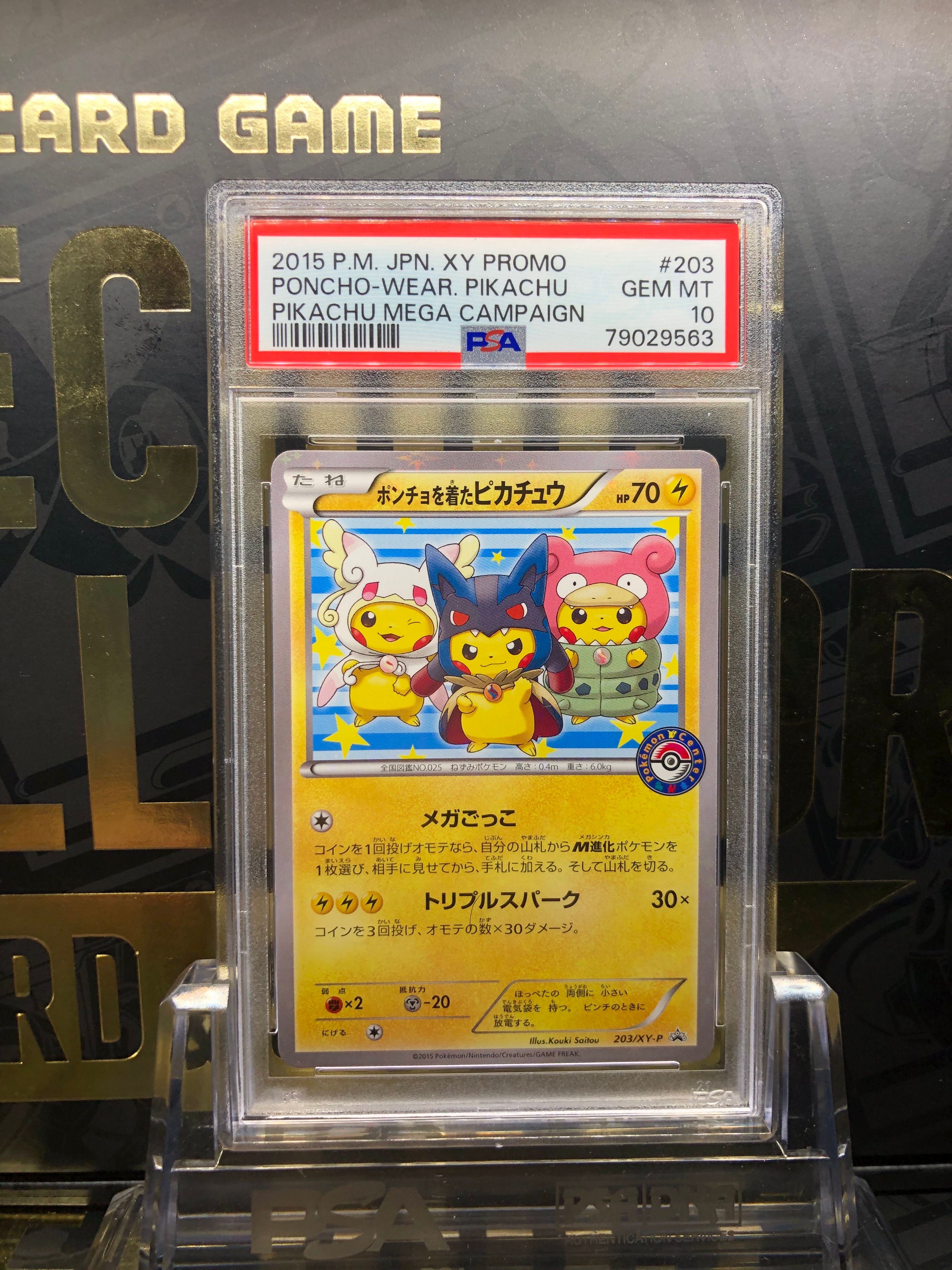 ポンチョを着たピカチュウ: プロモ (ポンチョピカチュウ) [XY-P 203/XY-P](プロモーションカード「XY-P」)