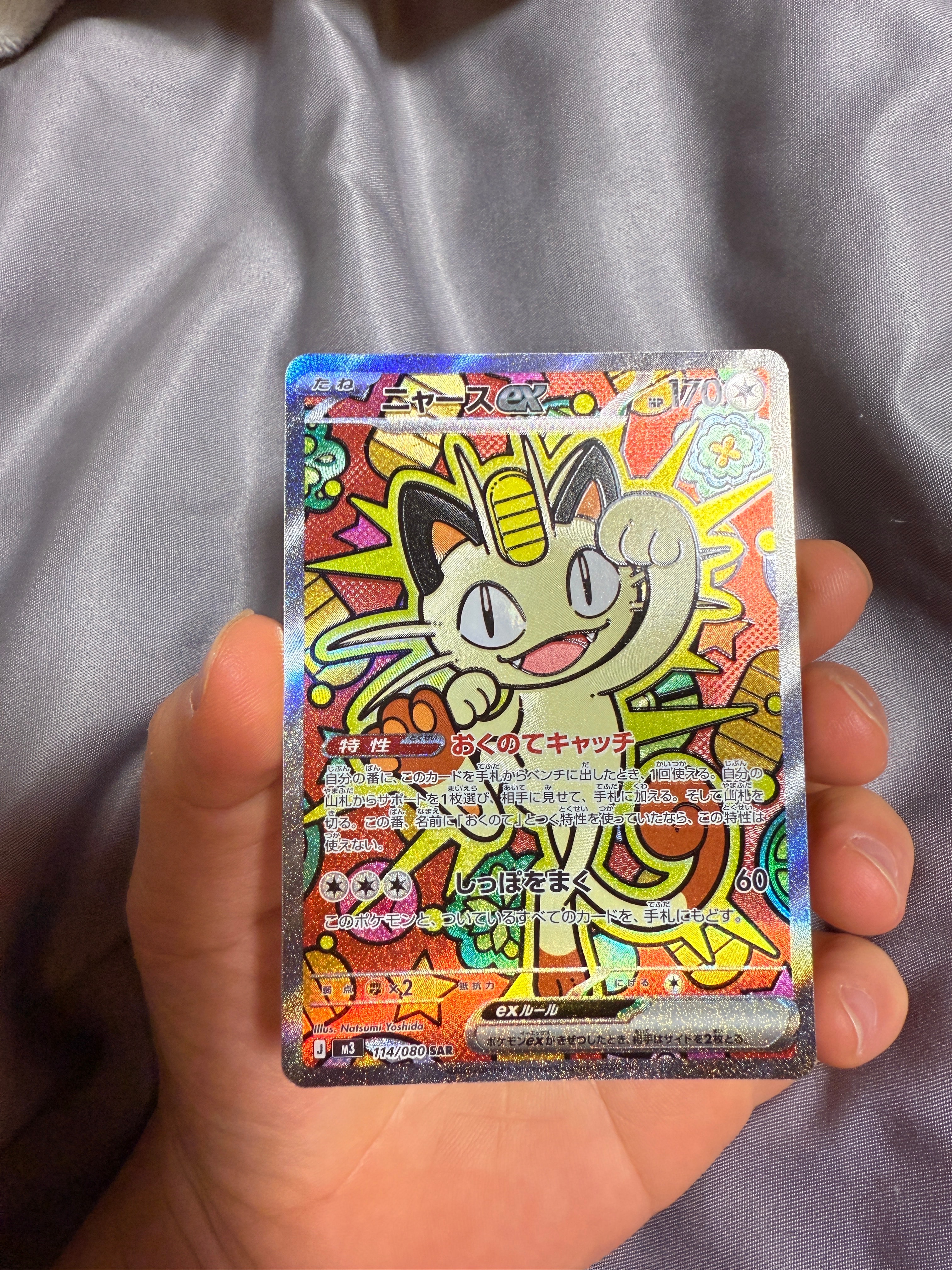 ニャースex SAR [M3 114/080](拡張パック「ムニキスゼロ」)