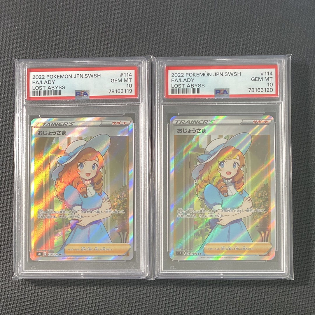 PSA10】おじょうさま SR[S11 114/100](拡張パック「ロストアビス