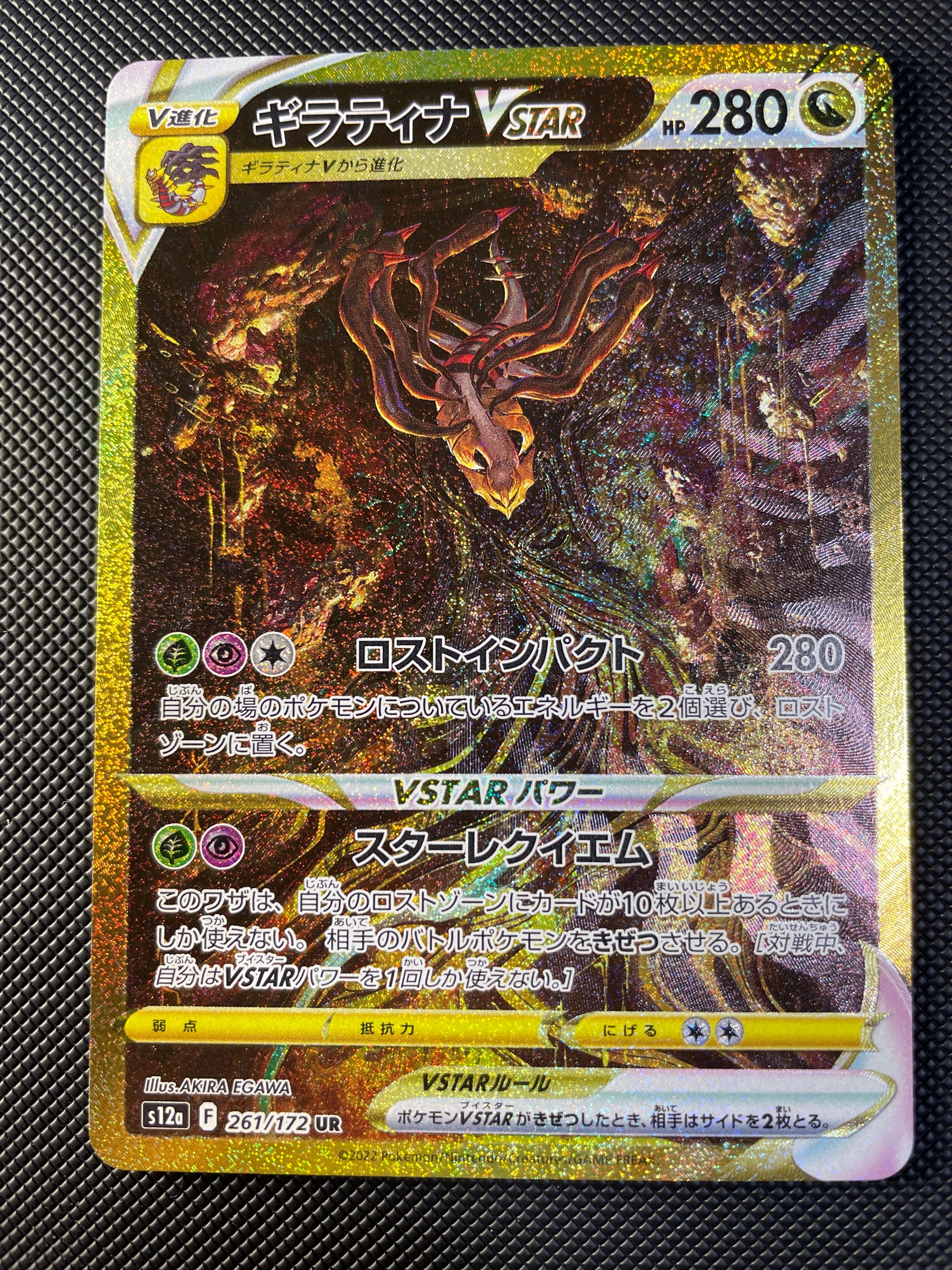 ギラティナVSTAR UR[s12a 261/172](ハイクラスパック「VSTARユニバース」)