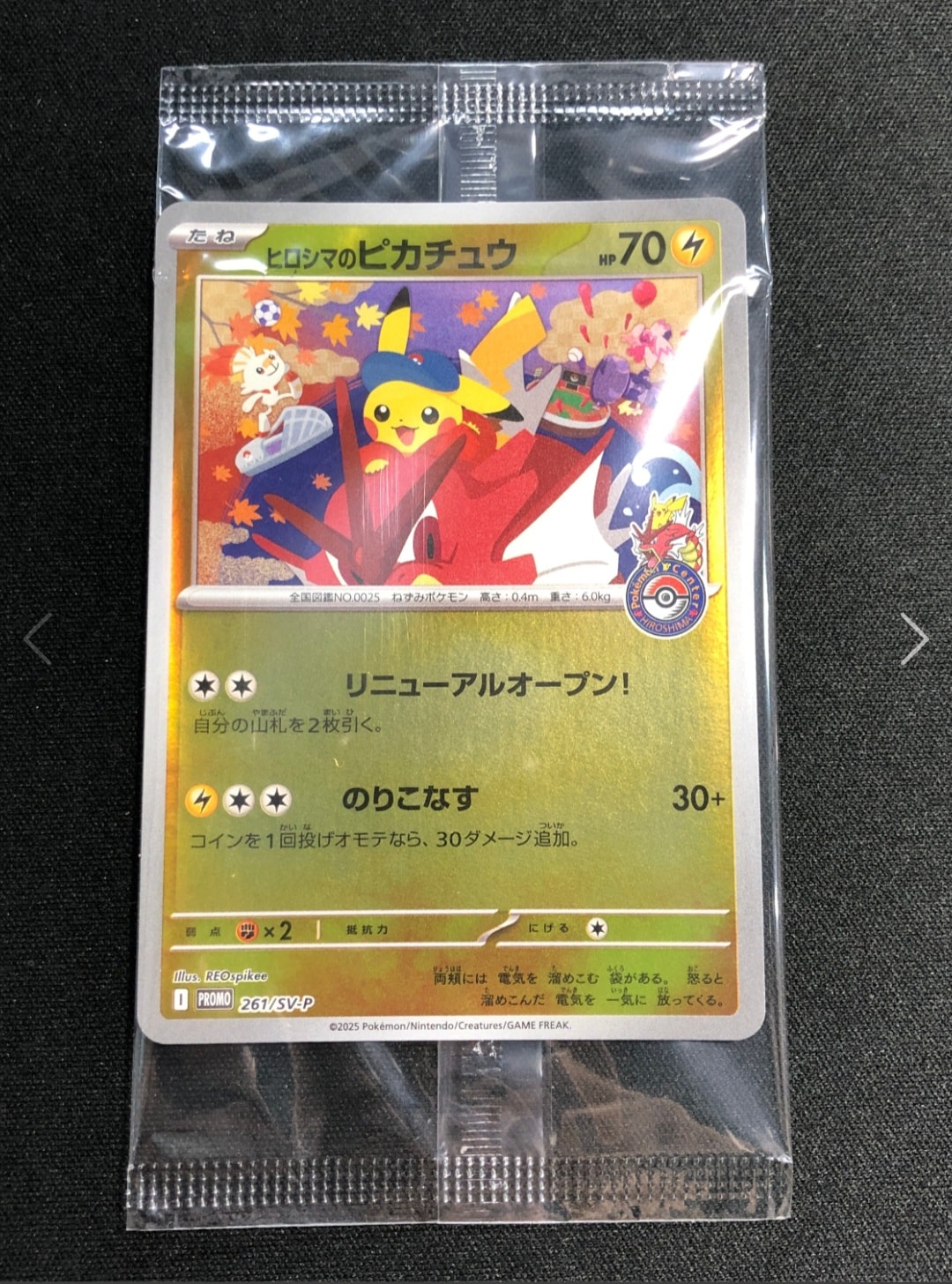 ヒロシマのピカチュウ P [SV-P 261](スペシャルBOX「ポケモンセンターヒロシマ」)