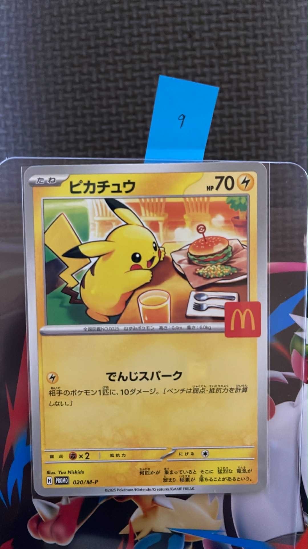 ピカチュウ P [M-P 020](プロモカードパック「マクドナルド ハッピーセット2025」)