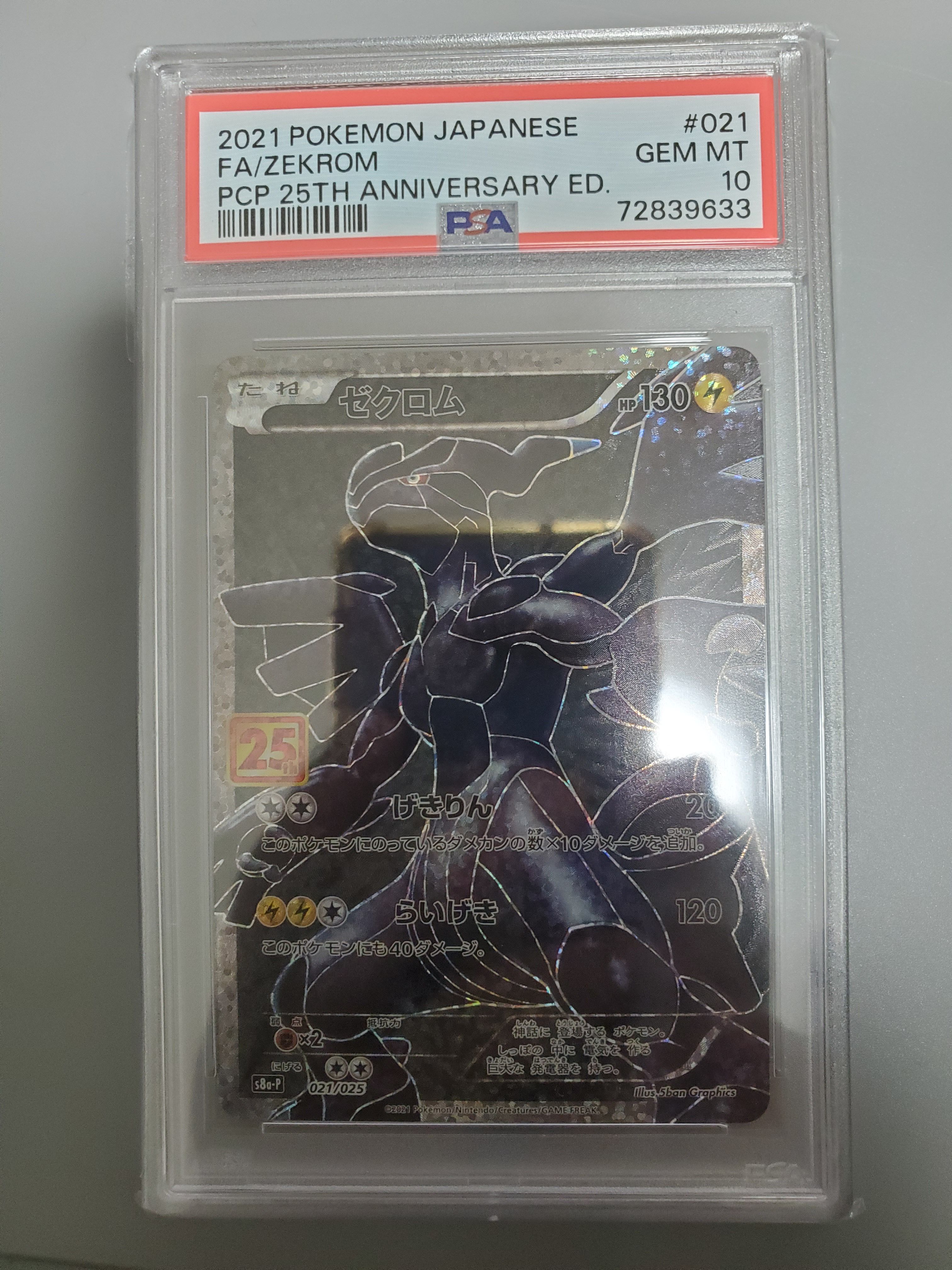 ゼクロム: プロモ[S8a-P 021/025](プロモカードパック 25th ANNIVERSARY edition) 
