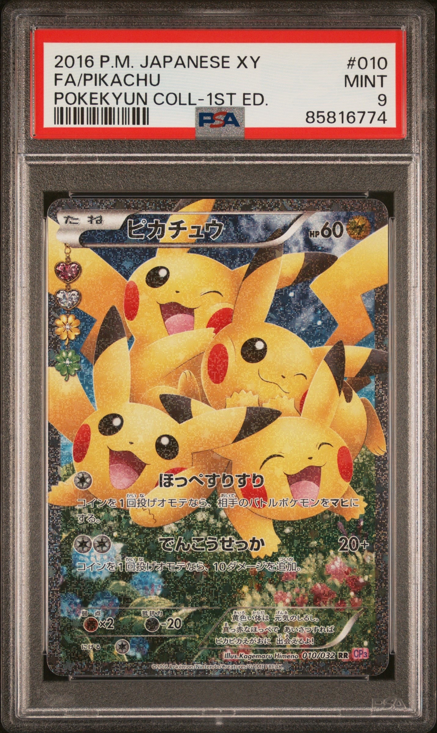 ピカチュウ RR :1ED [CP3 010/032](コンセプトパック「ポケキュンコレクション」)