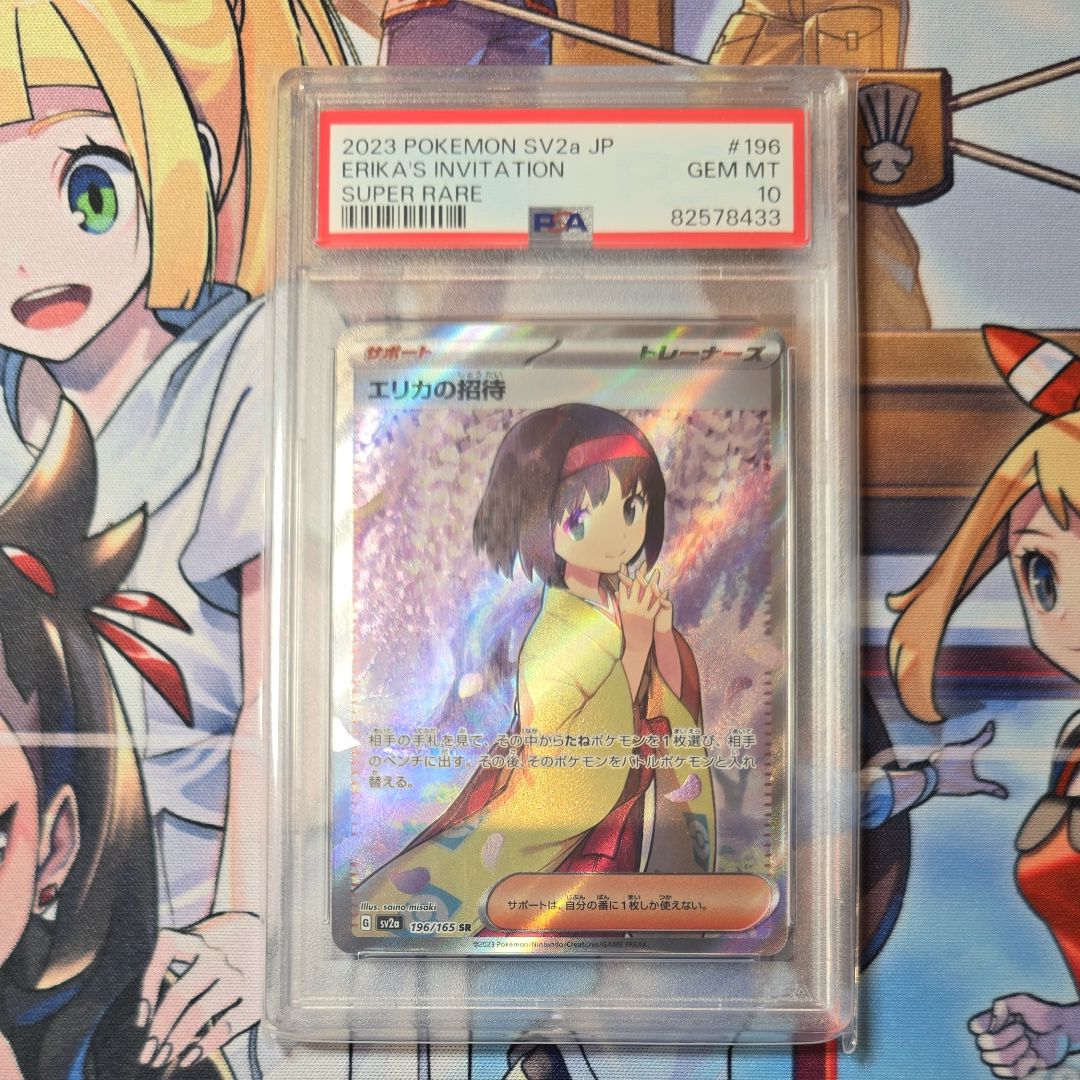 エリカの招待 SR[SV2a 196/165](強化拡張パック「ポケモンカード151」)