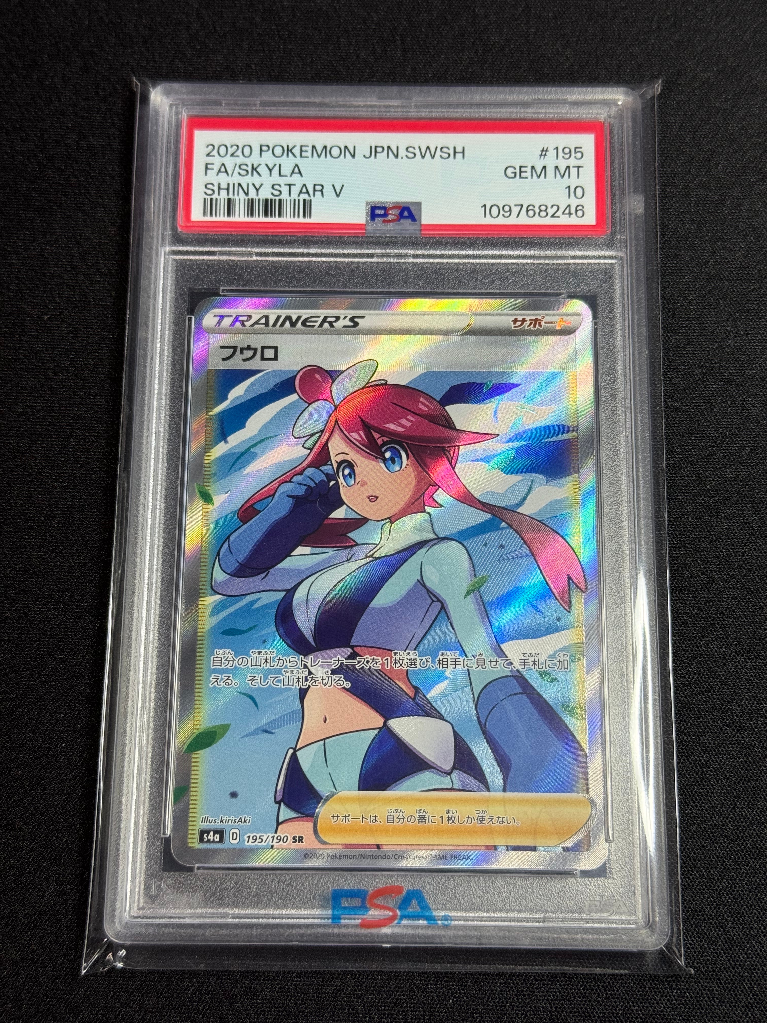 フウロ SR[S4a 195/190](ハイクラスパック「シャイニースターV」)