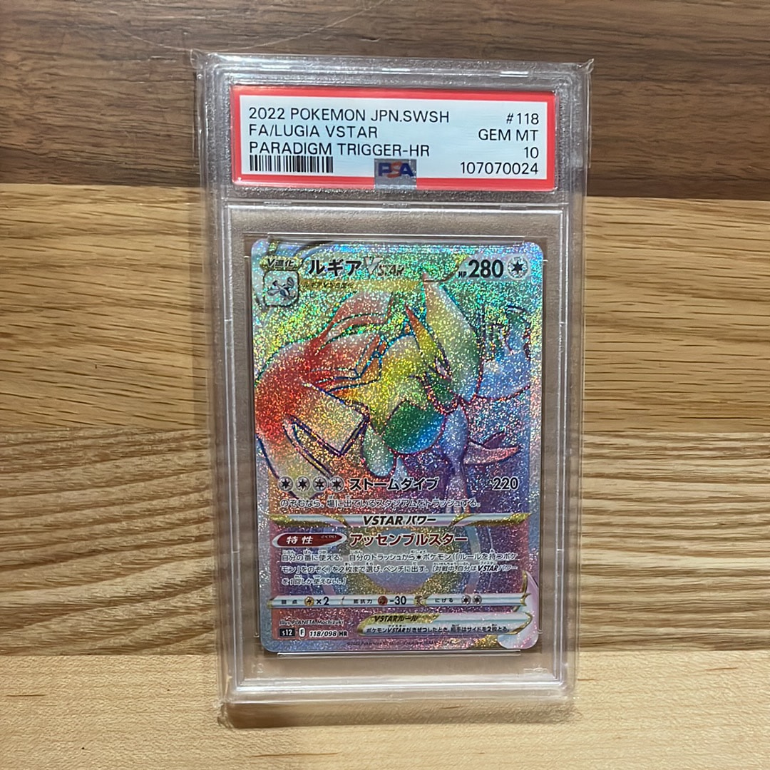 【PSA10】ルギア VSTAR HR パラダイムトリガー PSA10】ルギアVSTAR RRR[s12 080/098](拡張パック「パラダイムトリガー