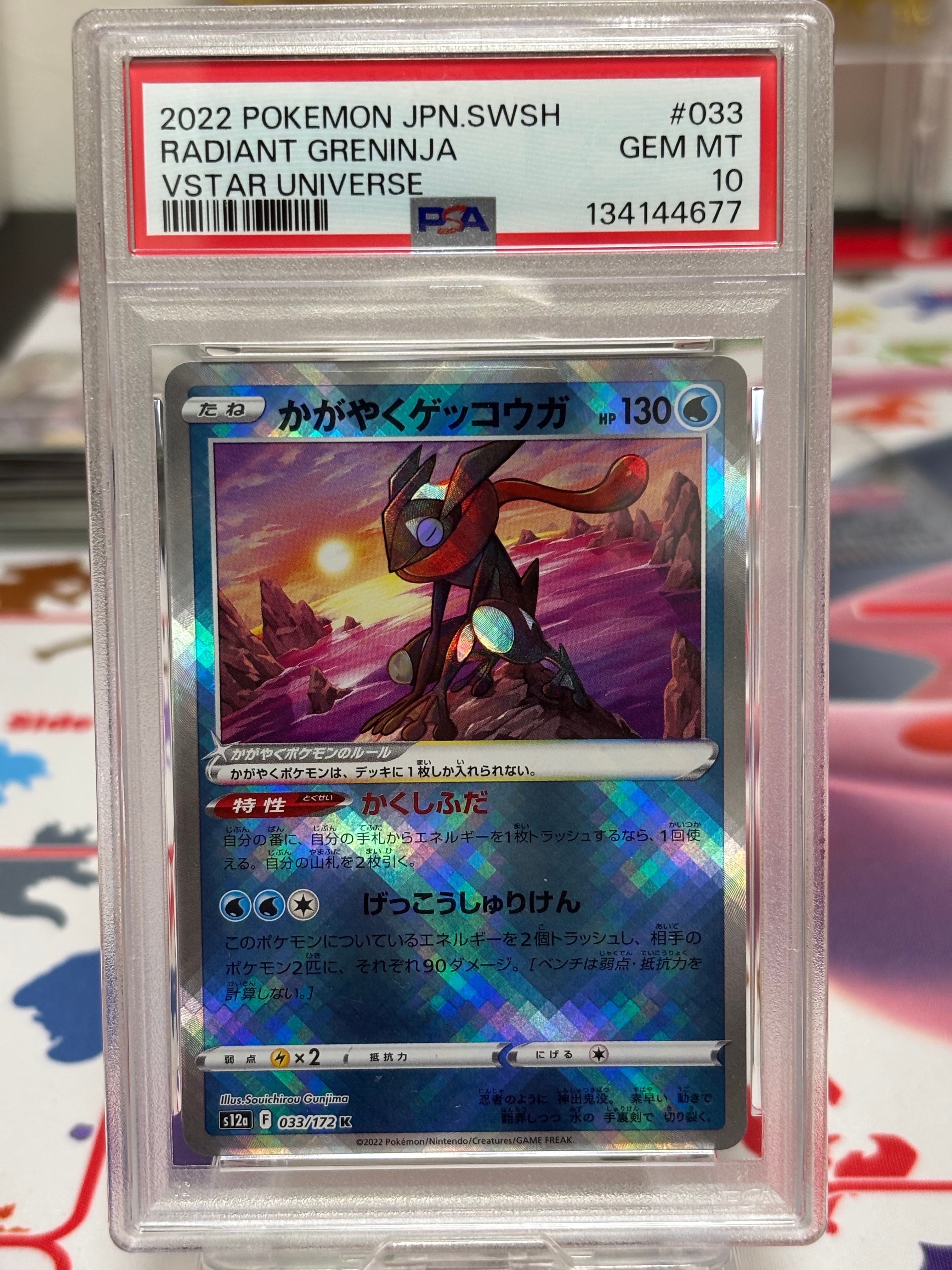 かがやくゲッコウガ K[s12a 033/172](ハイクラスパック「VSTARユニバース」)