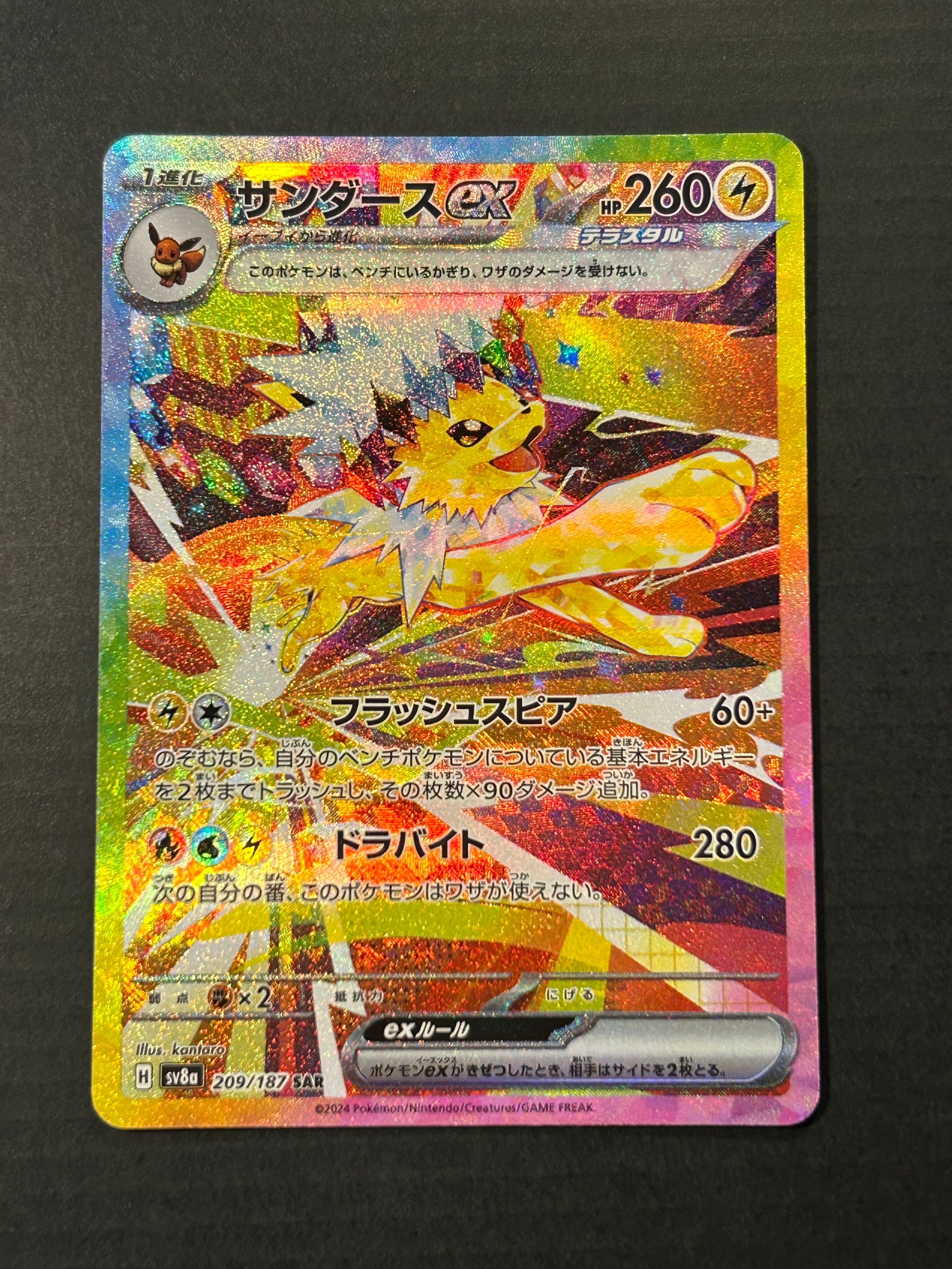 サンダースex SAR [SV8a 209/187](ハイクラスパック「テラスタルフェスex」)