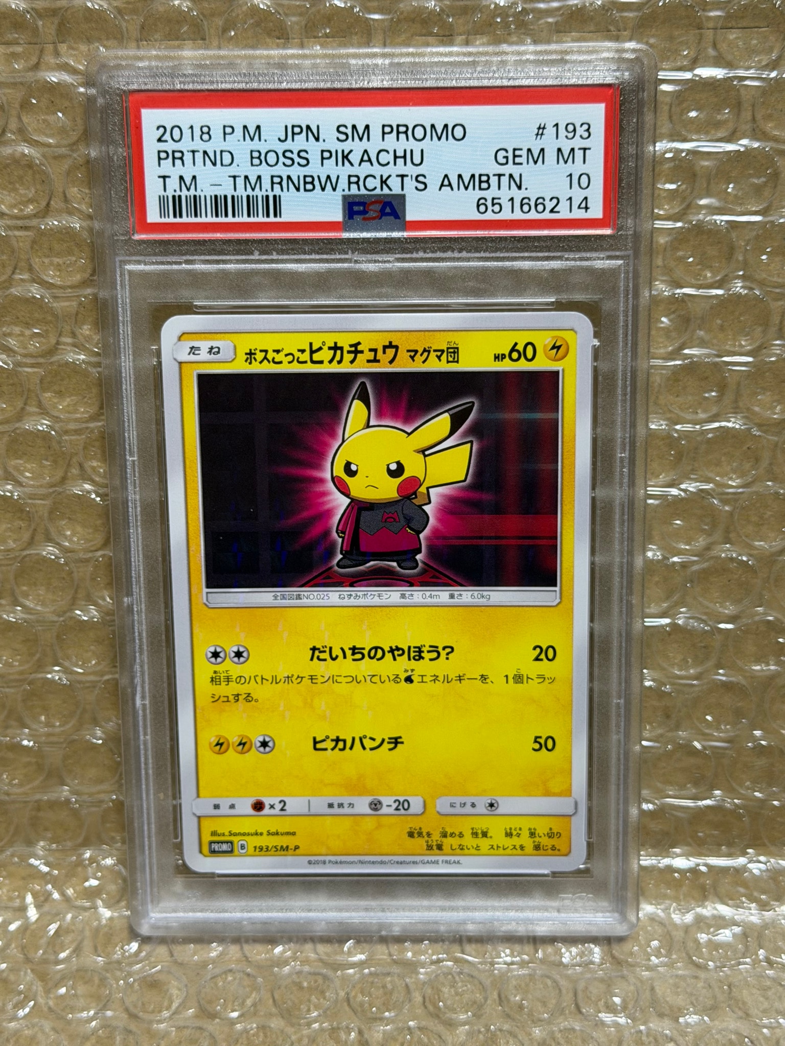ボスごっこピカチュウ マグマ団: プロモ[SM-P 193](プロモーション