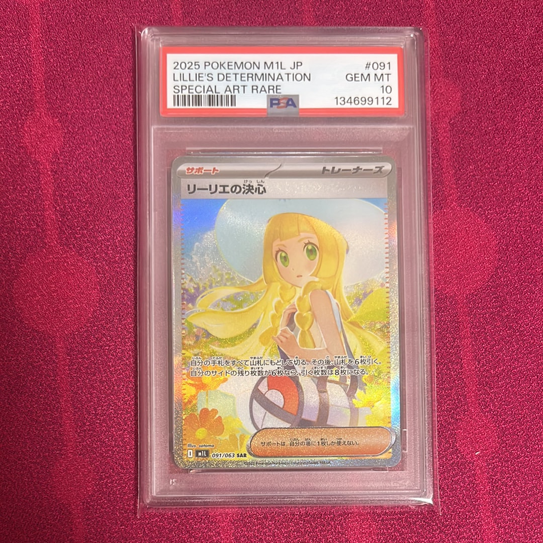 リーリエの決心 SAR [M1L 091/063](拡張パック「メガブレイブ」)