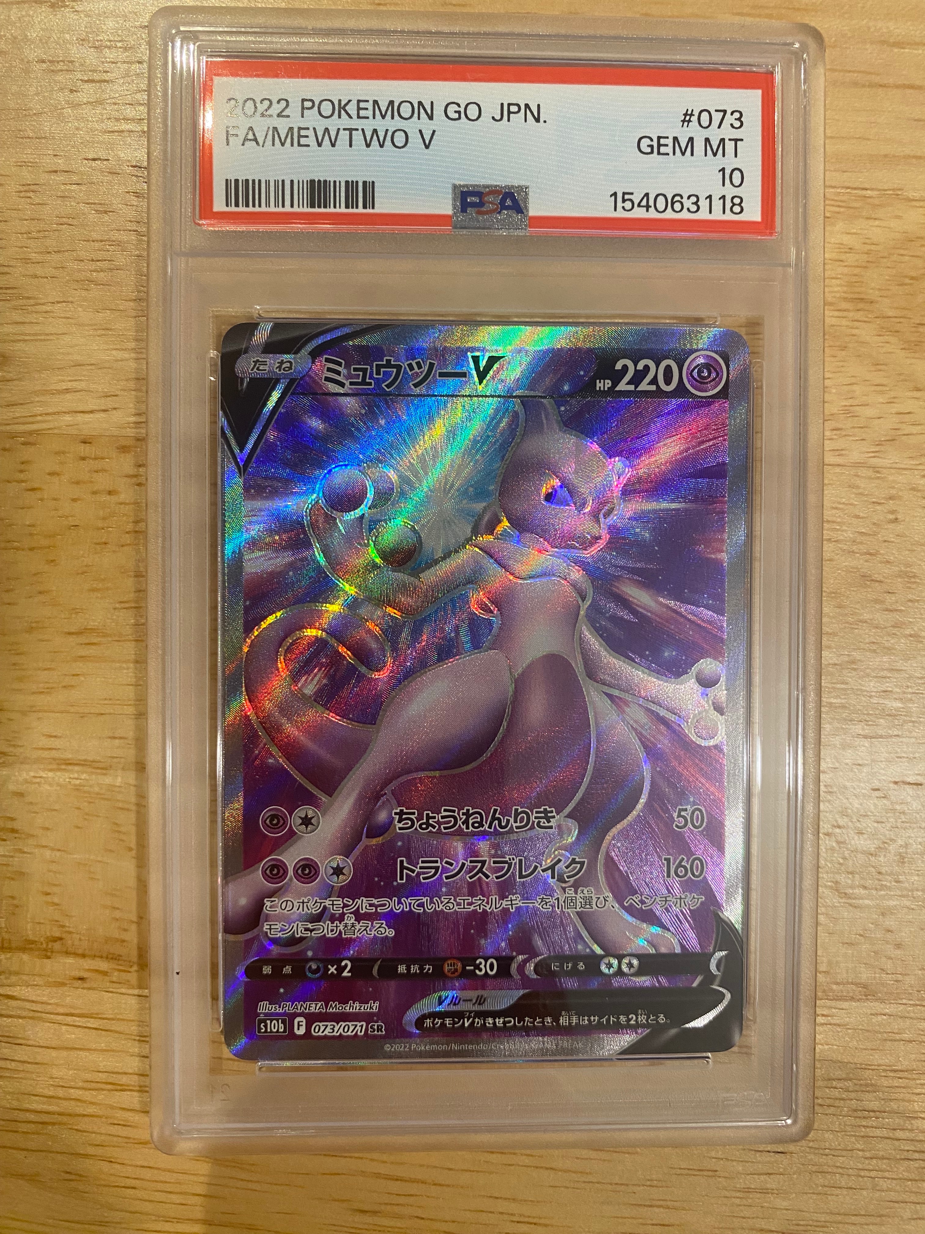 ミュウツーV SR[S10b 073/071](強化拡張パック「Pokemon GO」)の新品