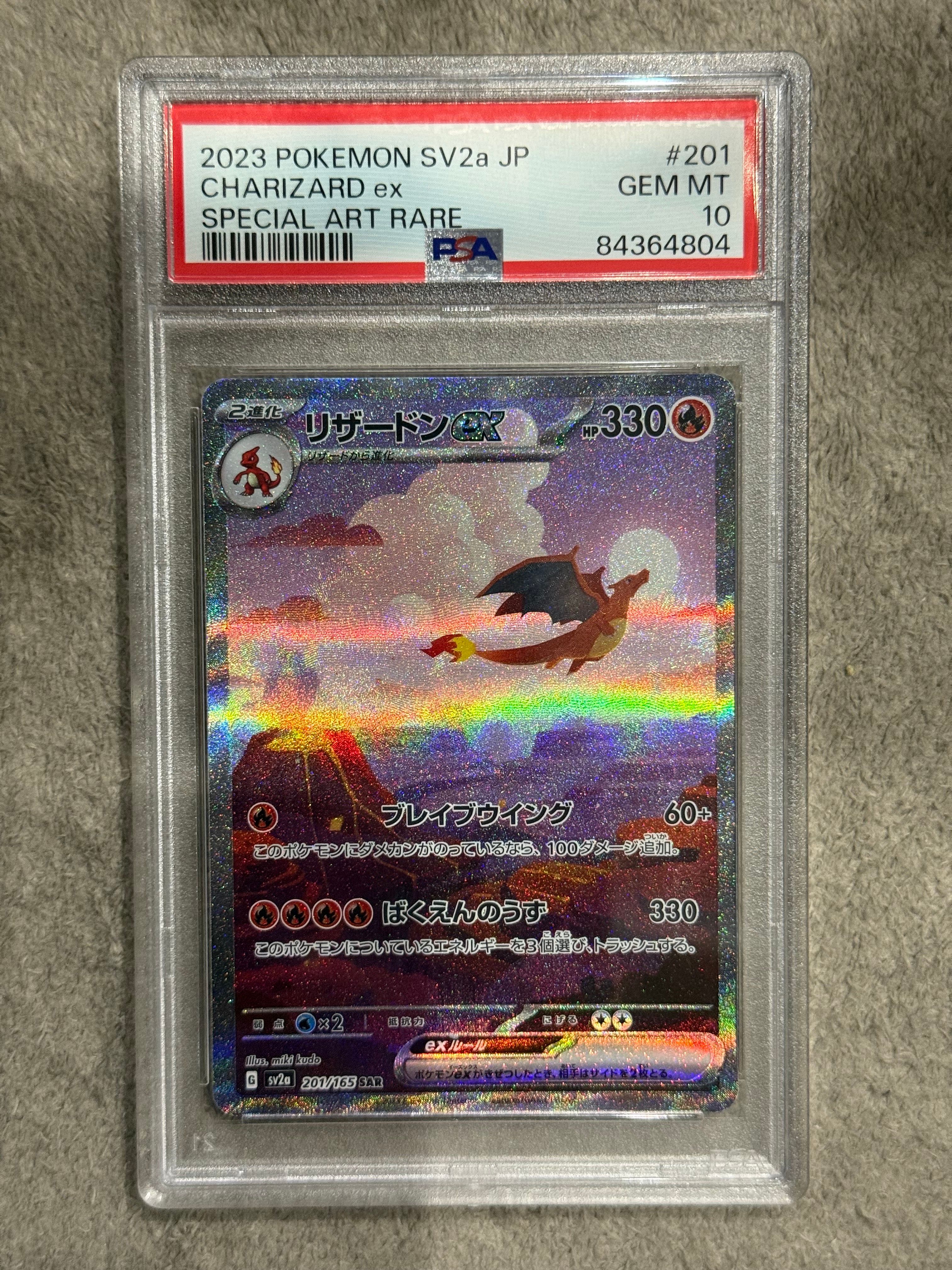 リザードンex SAR [SV2a 201/165](強化拡張パック「ポケモンカード151」)