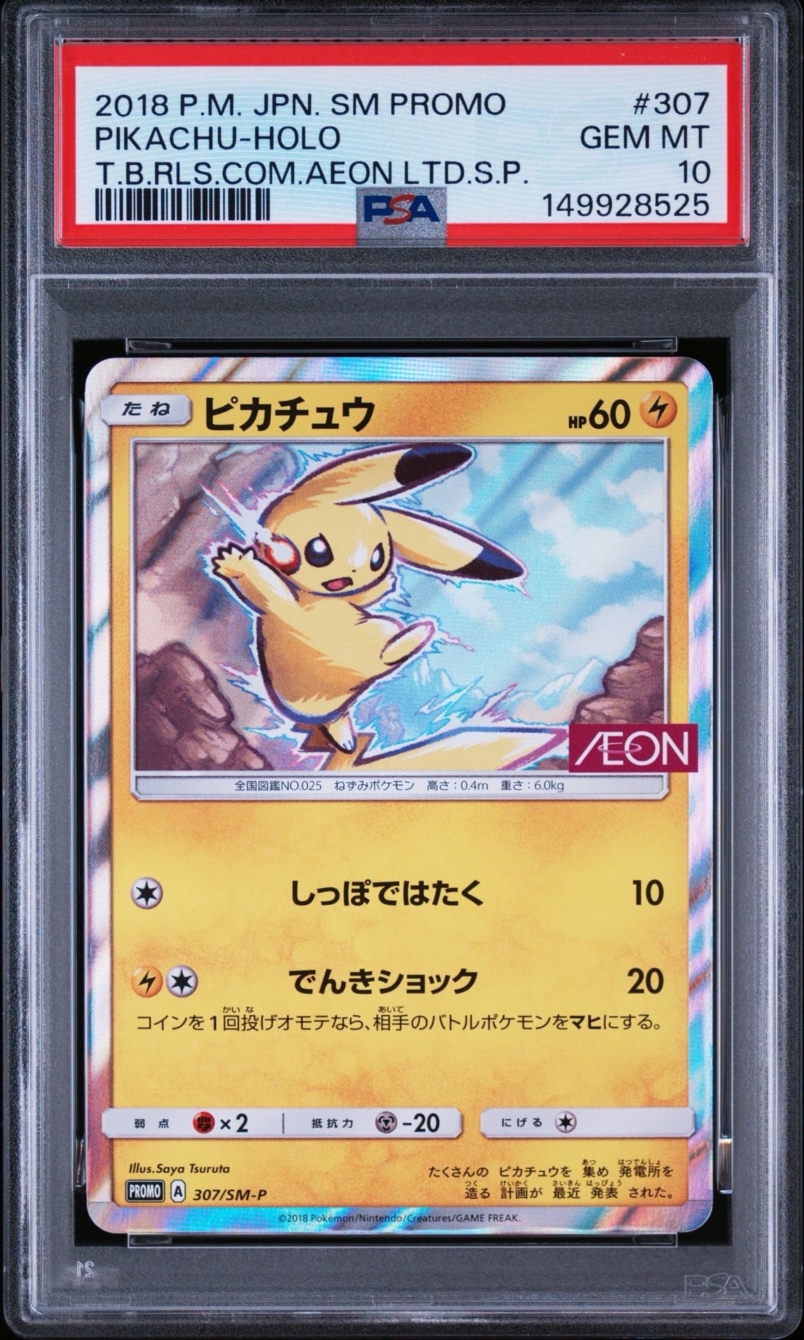 ピカチュウ: プロモ [SM-P 307](プロモーションカード「SM-P」)の新品