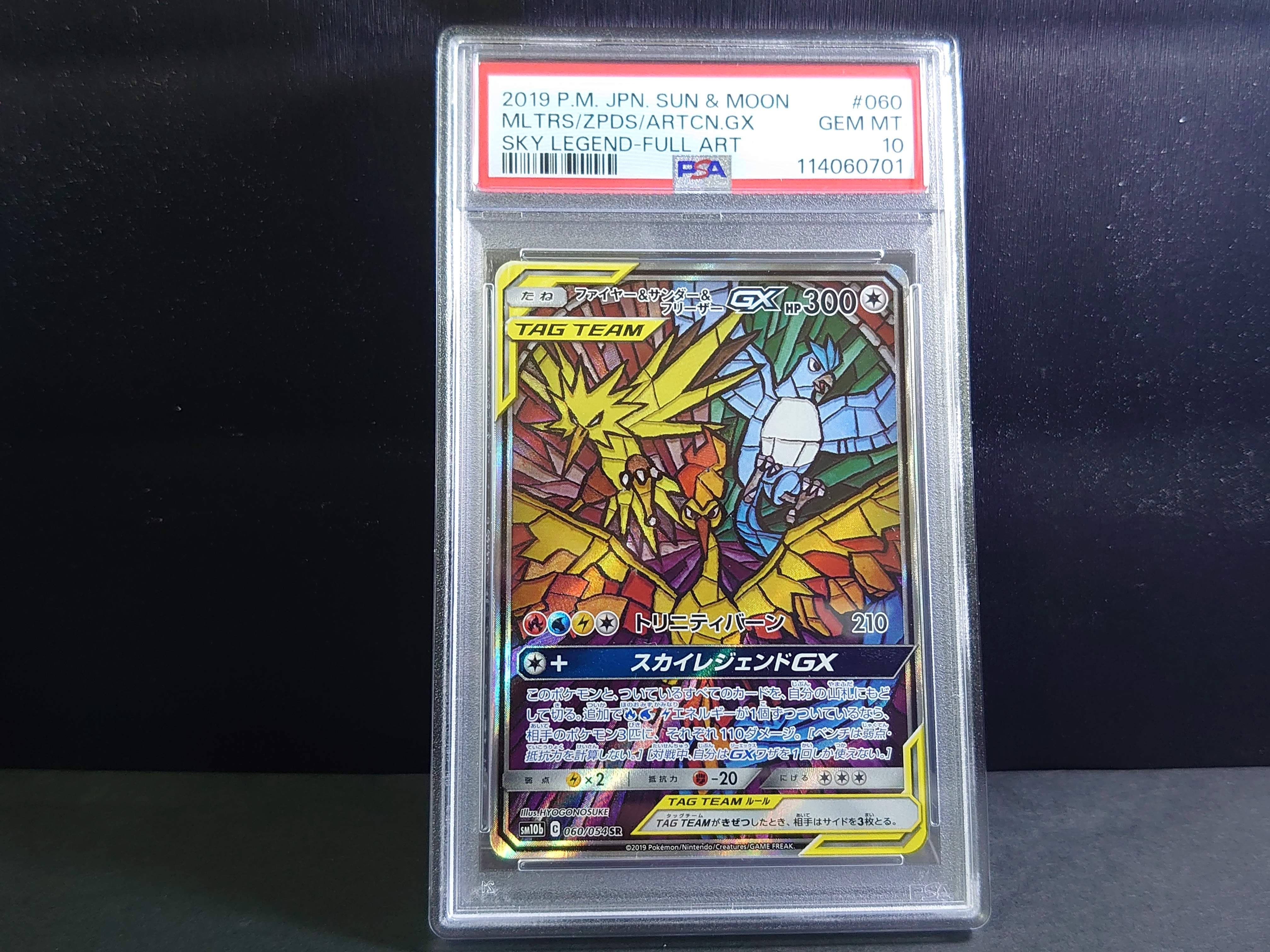 ファイヤー&サンダー&フリーザーGX SR: SA (三鳥) [SM10b 060/054](強化拡張パック「スカイレジェンド」)