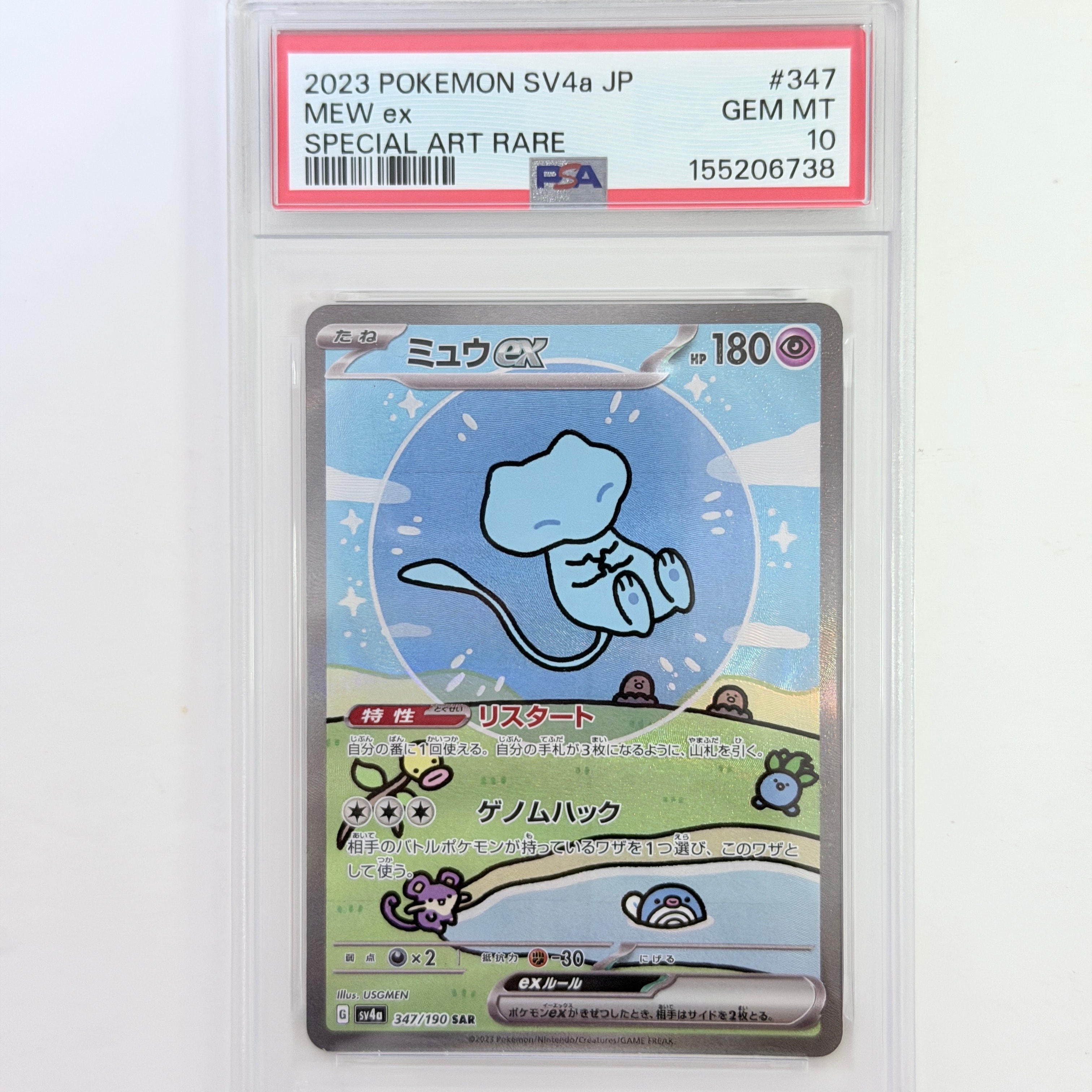 ミュウex SAR [SV4a 347/190](ハイクラスパック「シャイニートレジャーex」)