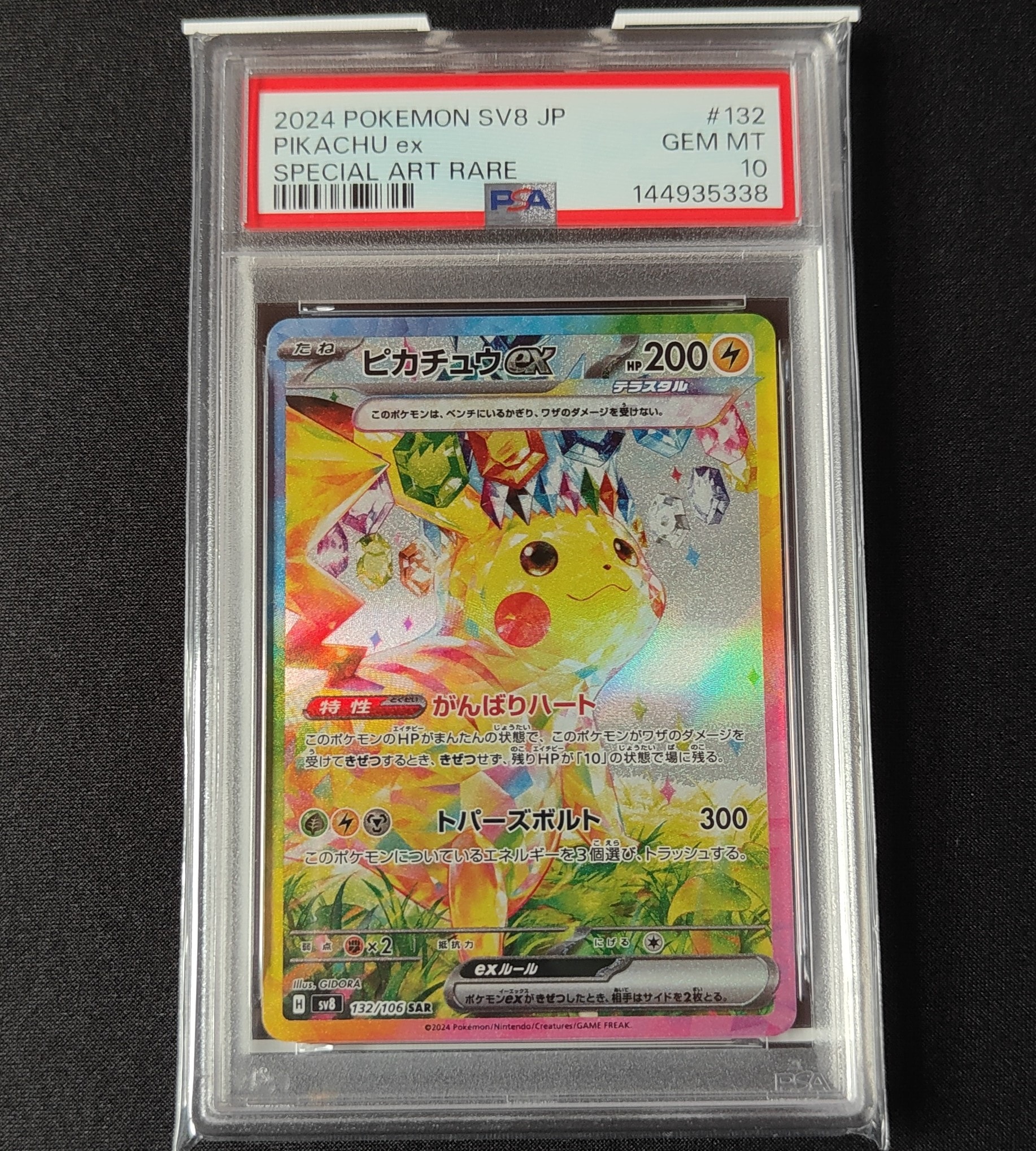 ミュウex SSR [SV4a 327/190](ハイクラスパック「シャイニートレジャー