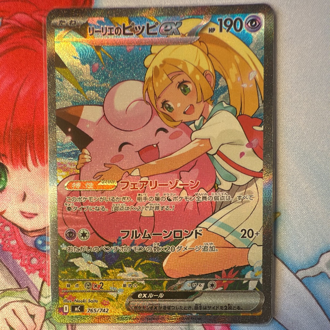 〈美品〉　リーリエのピッピEX sar スタートデッキ100 リーリエのピッピex sar スタートデッキ100 - メルカリ