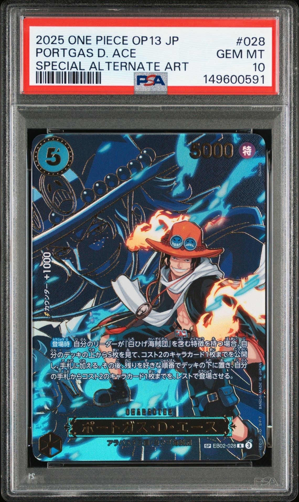 ポートガス・D・エース R-SPC [EB02-028](ブースターパック「受け継がれる意志」)