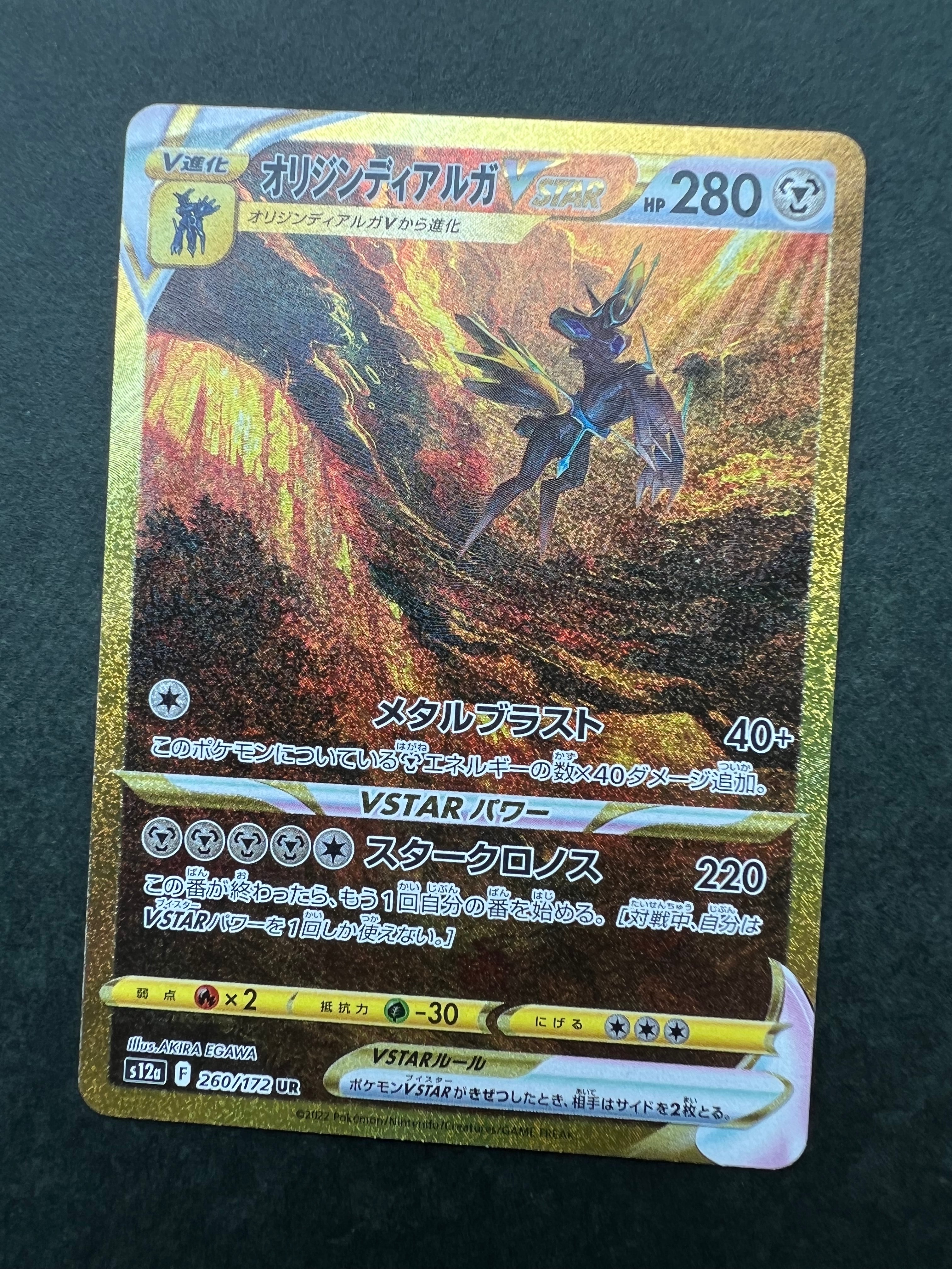オリジンディアルガVSTAR UR[s12a 260/172](ハイクラスパック「VSTARユニバース」)