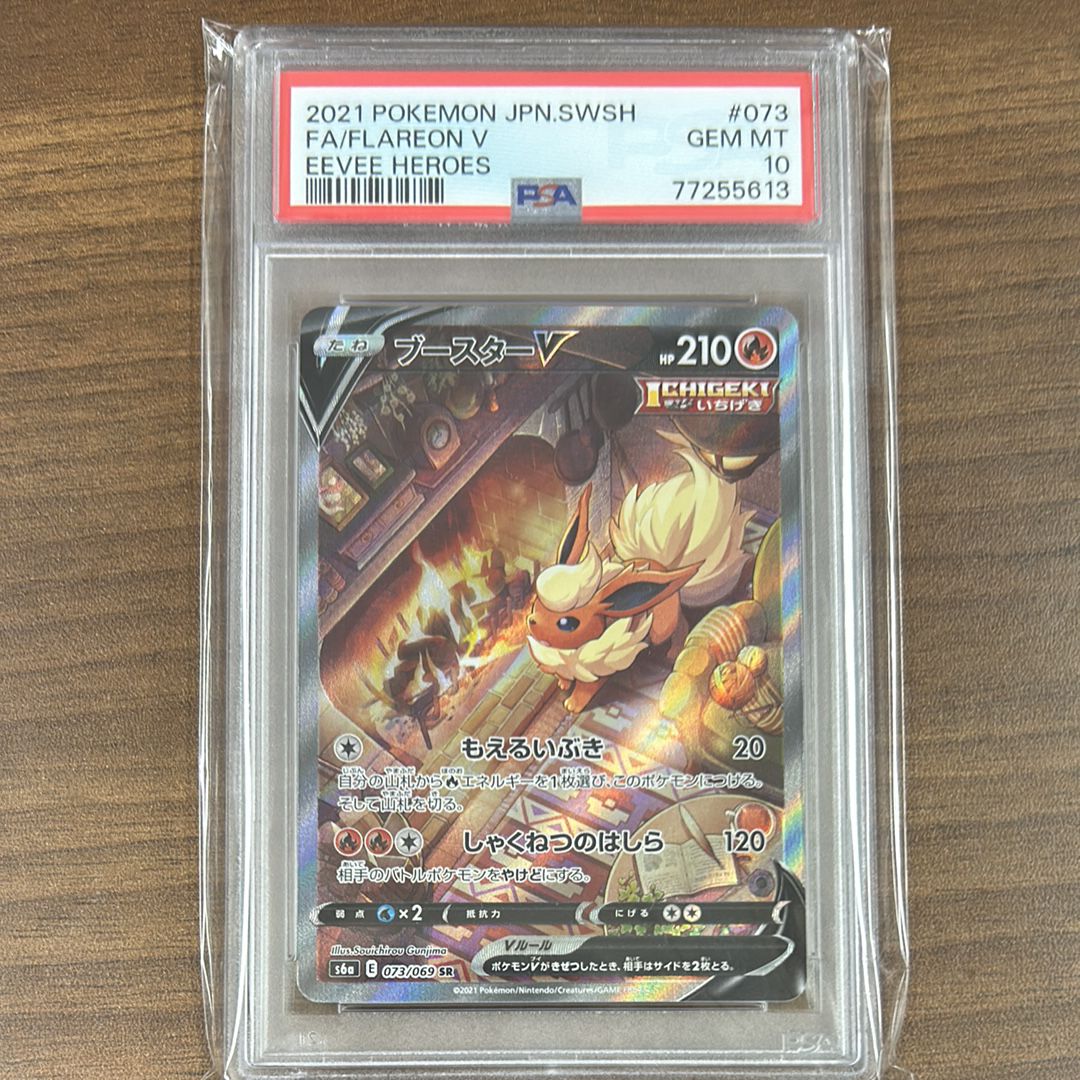 ブースターV SR: SA[S6a 073/069](強化拡張パック「イーブイヒーローズ」)