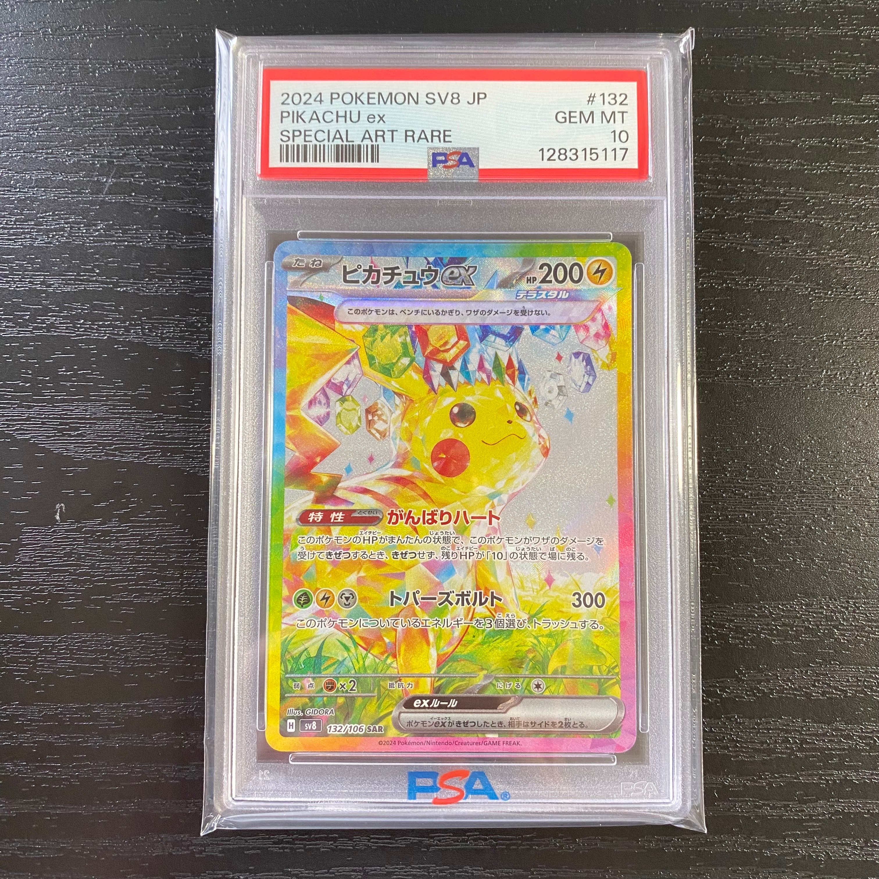 ピカチュウex SAR [SV8 132/106](拡張パック「超電ブレイカー」)