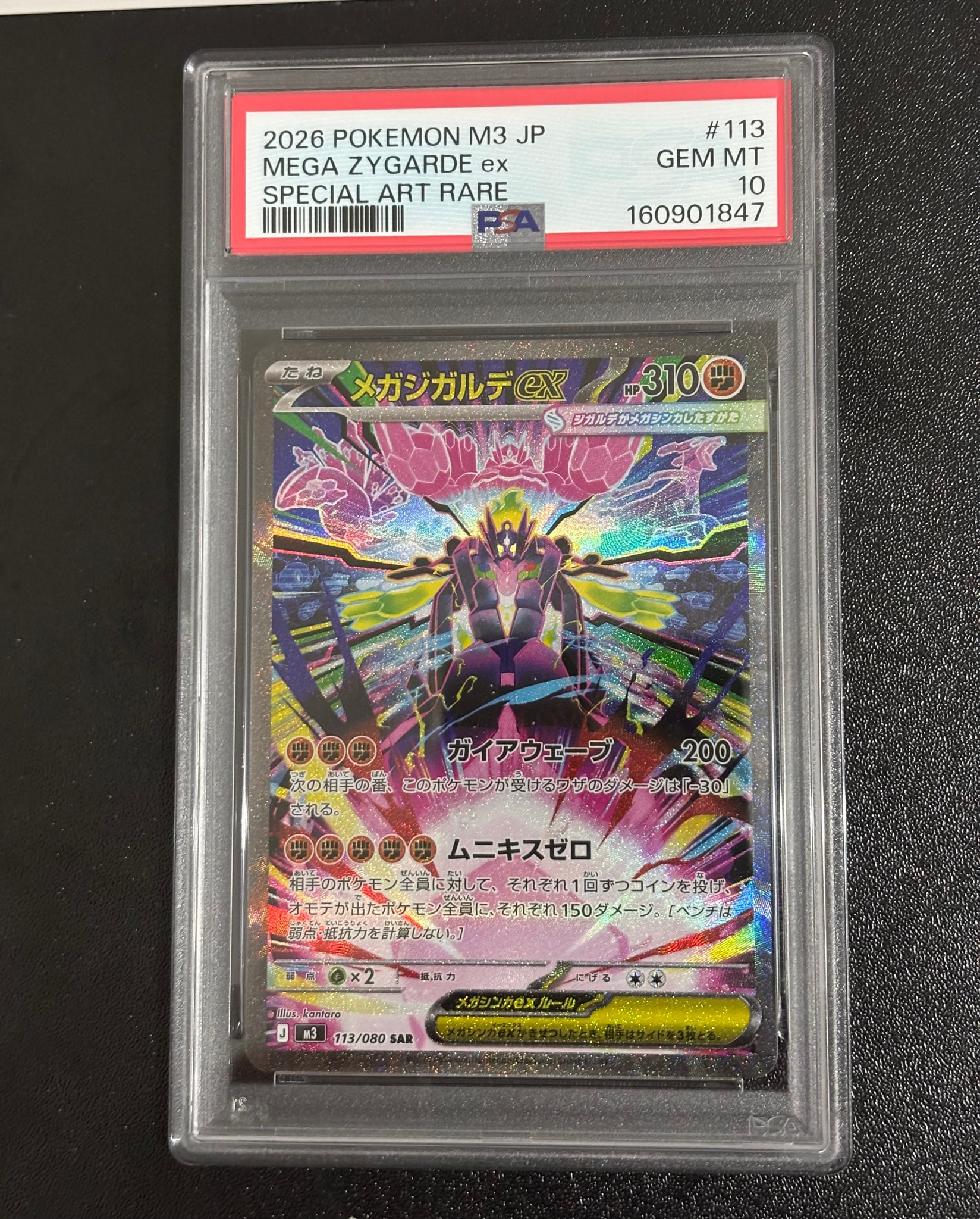PSA10】メガジガルデex SAR [M3 113/080](拡張パック「ムニキスゼロ