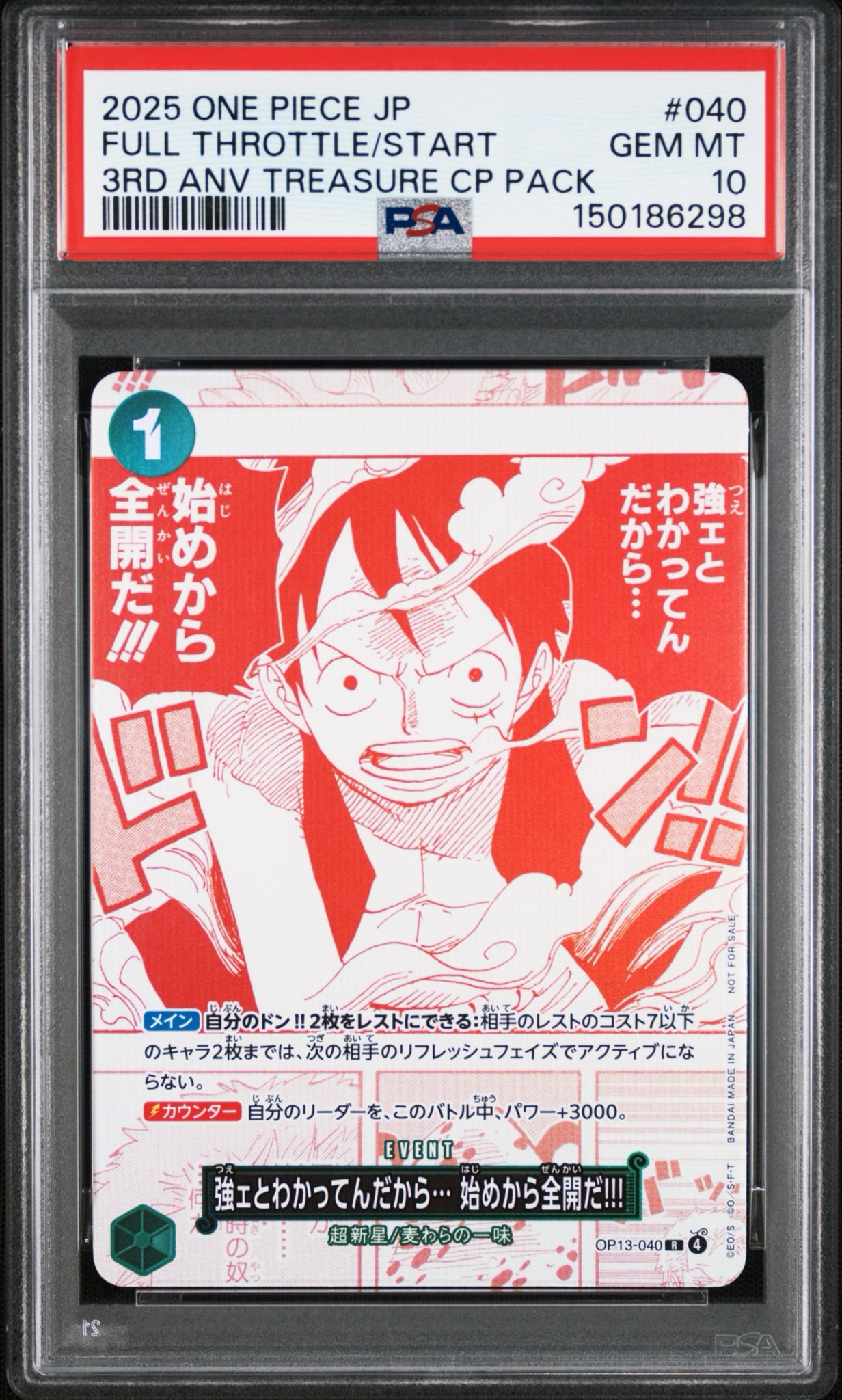 強ェとわかってんだから… 始めから全開だ!!! R [OP13-040