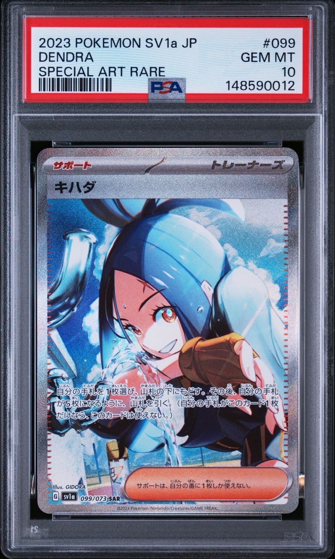 【美品】キハダ SAR SV1a トリプレットビート 099/073 キハダ SAR[SV1a 099/073](スカーレット＆バイオレット 拡張パック