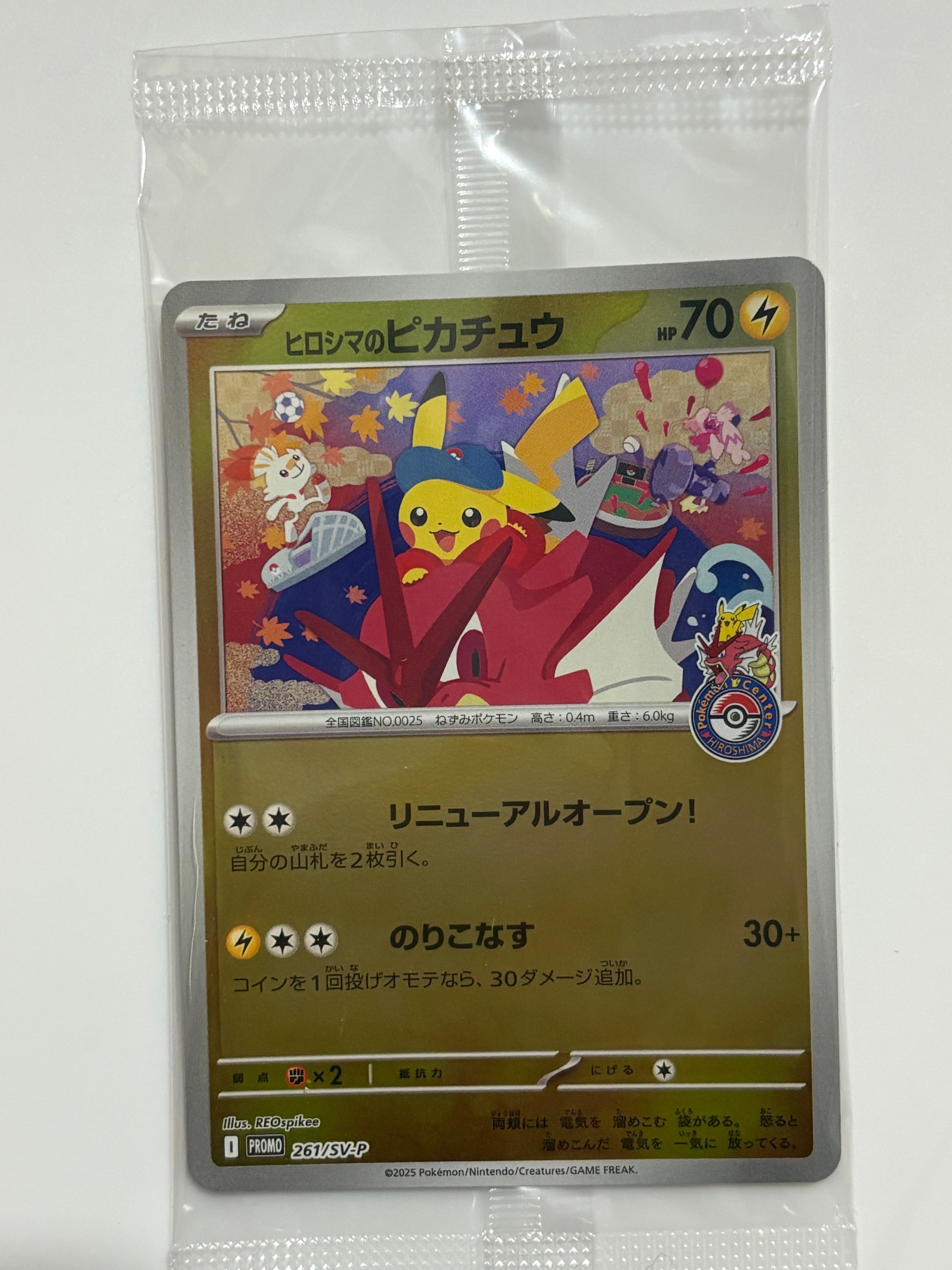 ヒロシマのピカチュウ P [SV-P 261](スペシャルBOX「ポケモンセンターヒロシマ」)