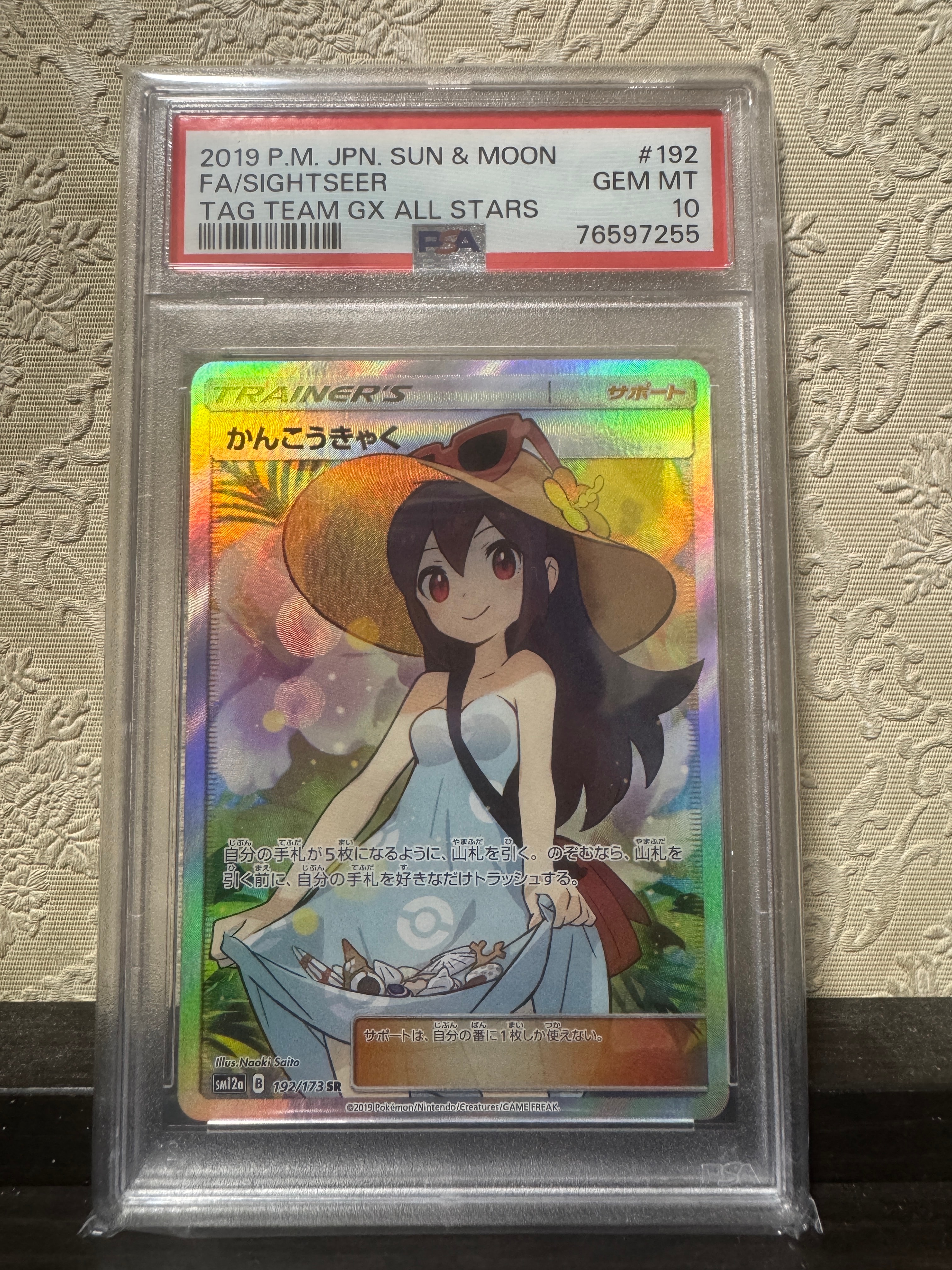 PSA10】かんこうきゃく SR[SM12a 192/173](ハイクラスパック「TAG TEAM