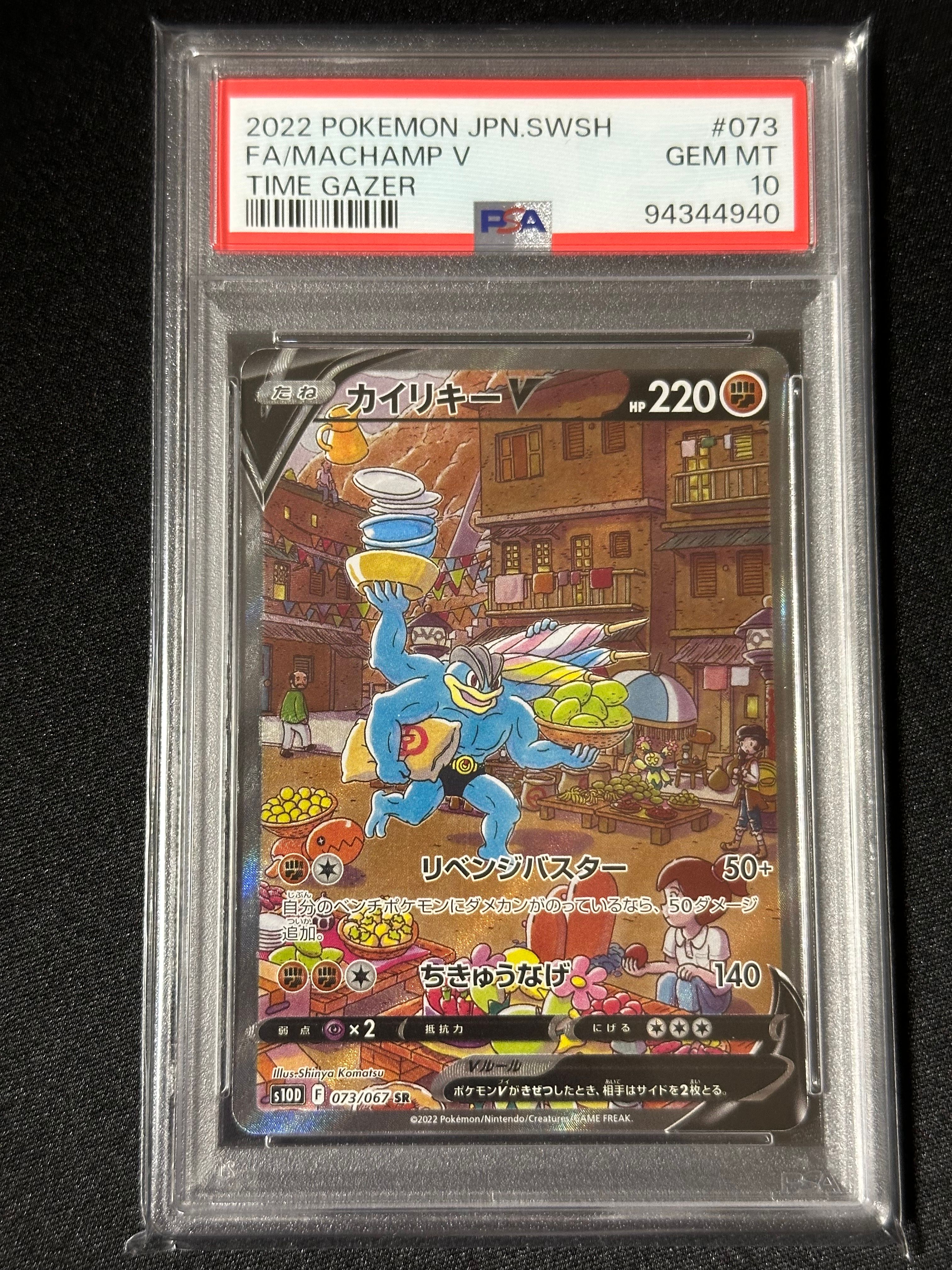 カイリキーV SR: SA[S10D 073/067](拡張パック「タイムゲイザー」)