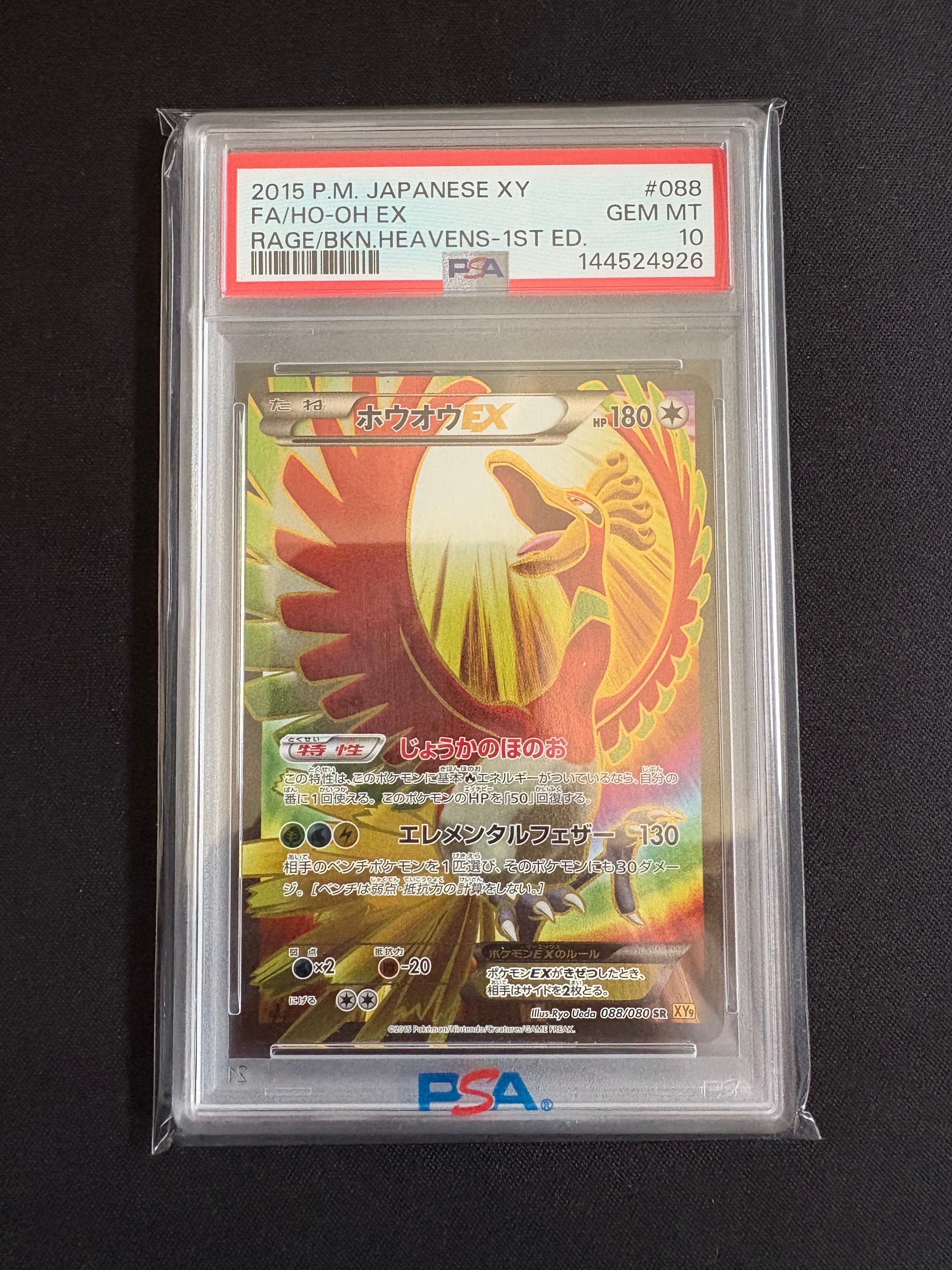 PSA10】ホウオウEX SR :1ED [XY9 088/080](拡張パック「破天の怒り