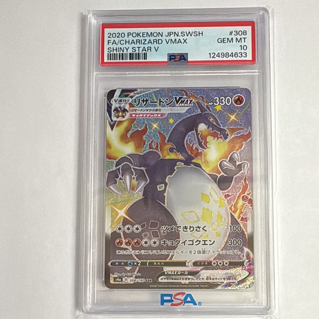 リザードンVMAX SSR[S4a 308/190](ハイクラスパック「シャイニースターV」)
