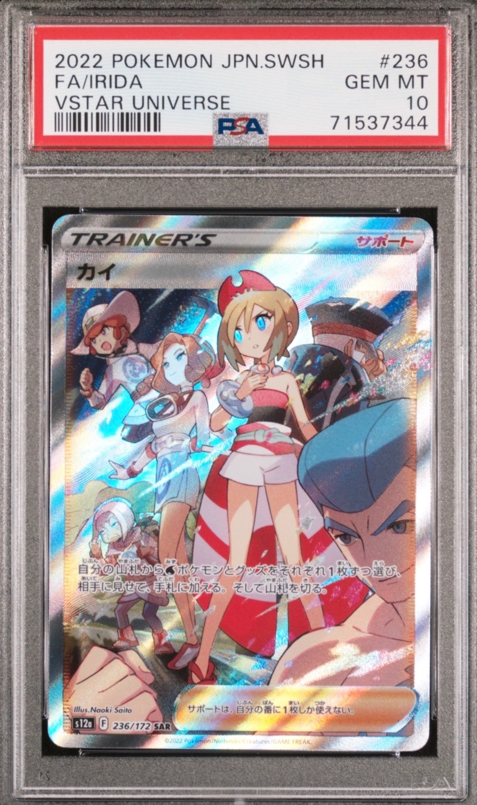 カイ SAR[s12a 236/172](ハイクラスパック「VSTARユニバース」)