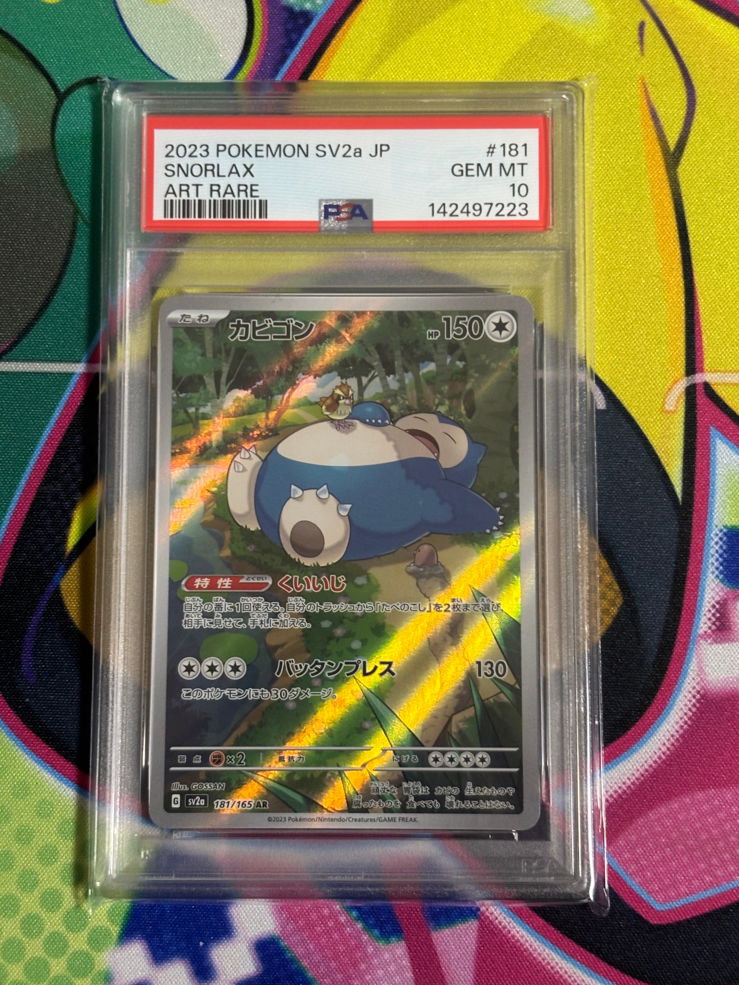 PSA10】カビゴン AR[SV2a 181/165](強化拡張パック「ポケモンカード151