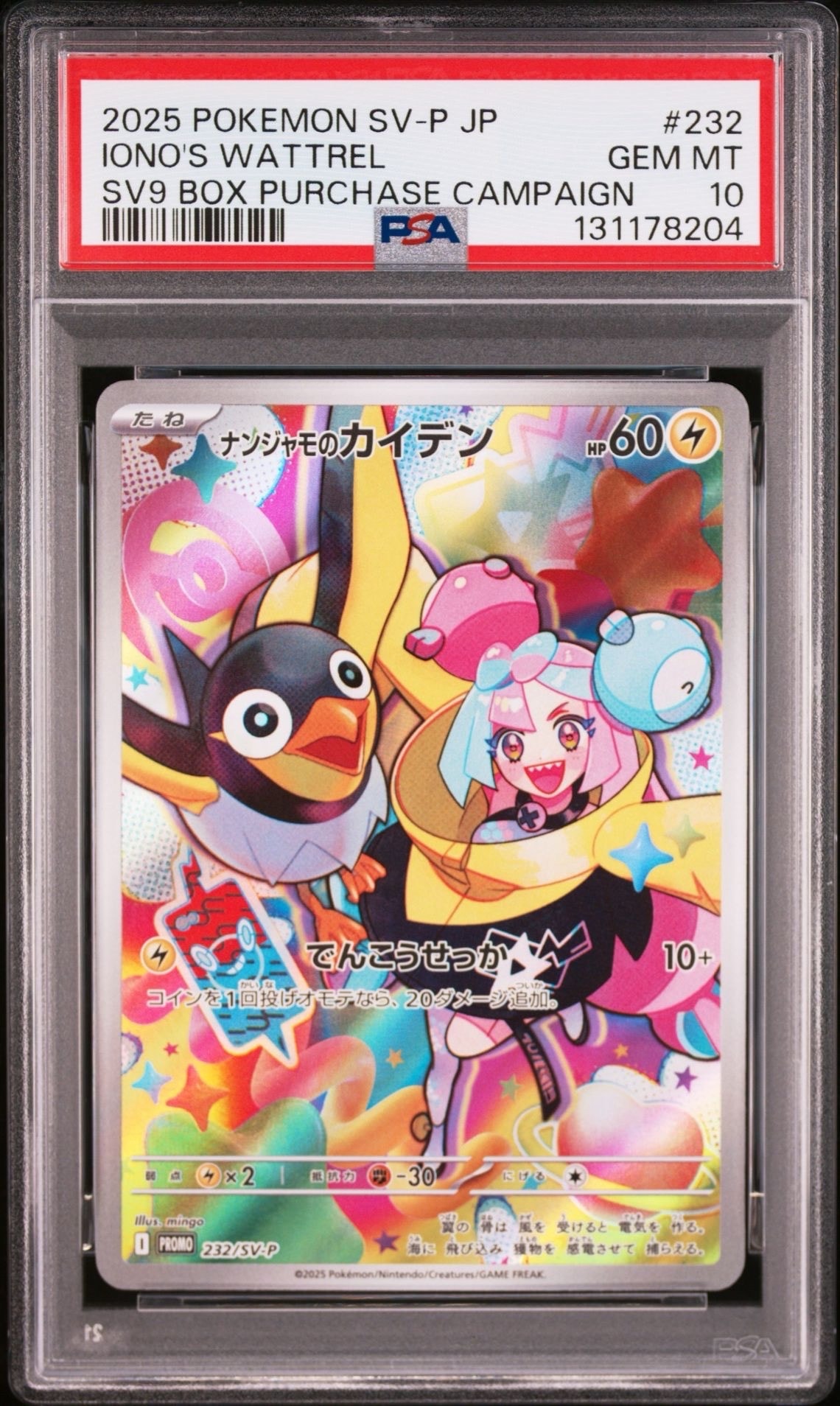 ナンジャモのカイデン P [SV-P 232](プロモーションカード「拡張パック バトルパートナーズ Box購入キャンペーン」)