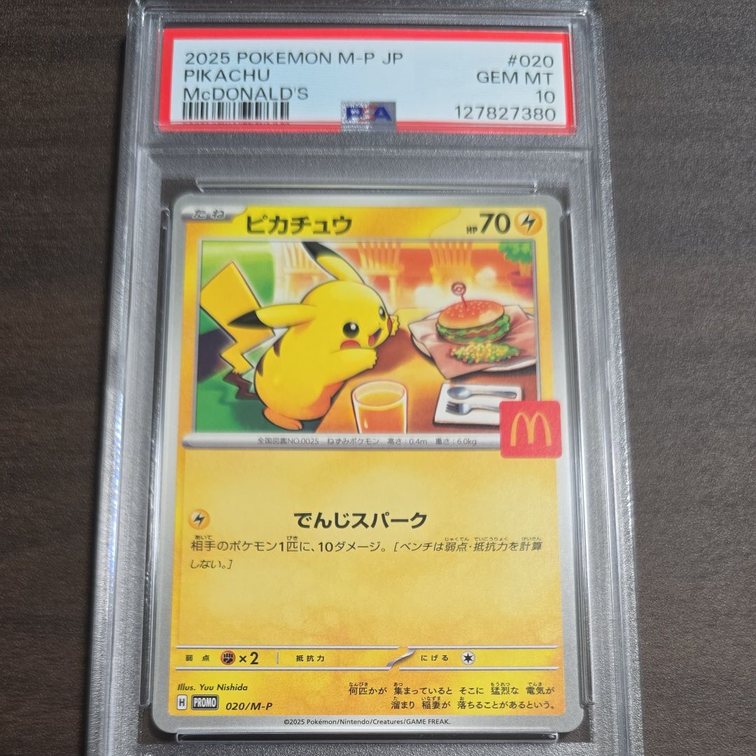 ピカチュウ P [M-P 020](プロモカードパック「マクドナルド ハッピーセット2025」)
