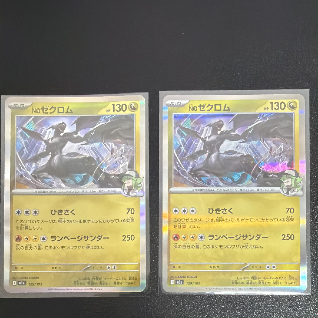 Nのゼクロム [M2a 129/193](ハイクラスパック「MEGAドリームex」)