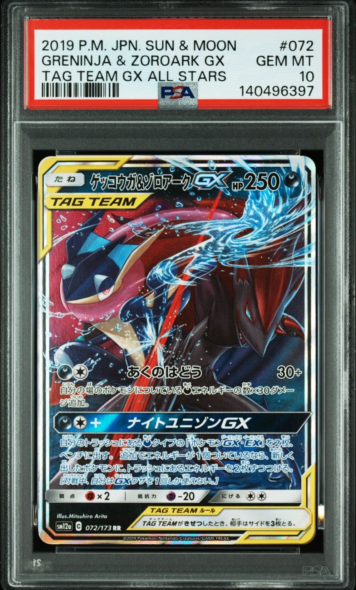 ゲッコウガ&ゾロアークGX RR [SM12a 072/173](ハイクラスパック「TAG TEAM GX タッグオールスターズ」)