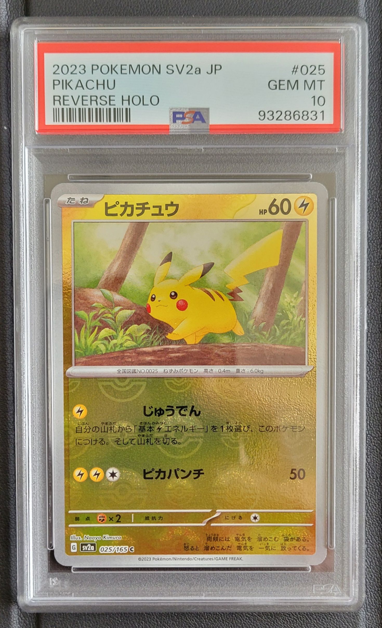 ピカチュウ C: モンスターボールミラー[SV2a 025/165](強化拡張パック「ポケモンカード151」)