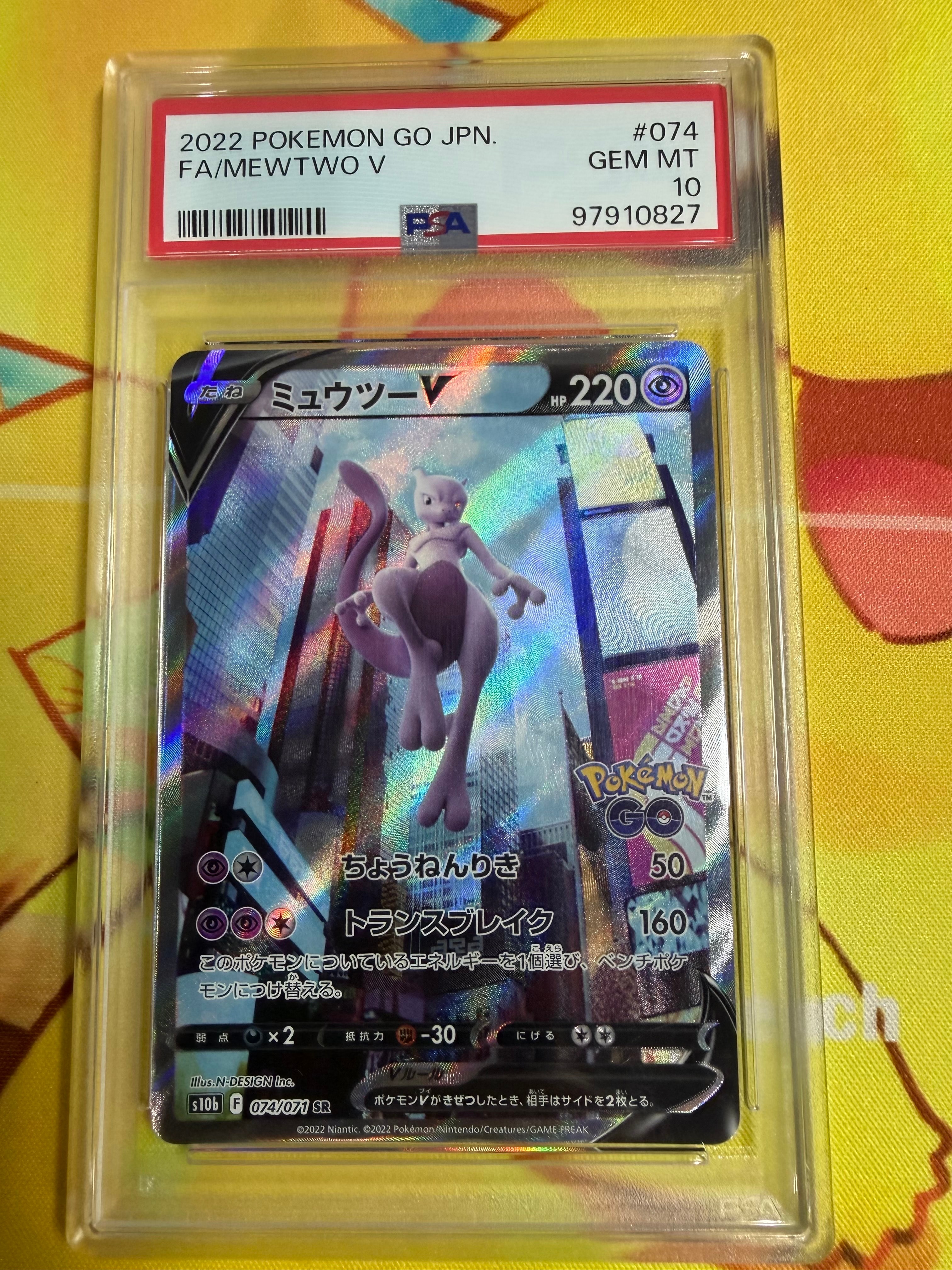 ミュウツーV SR: SA[S10b 074/071](強化拡張パック「Pokemon GO」)