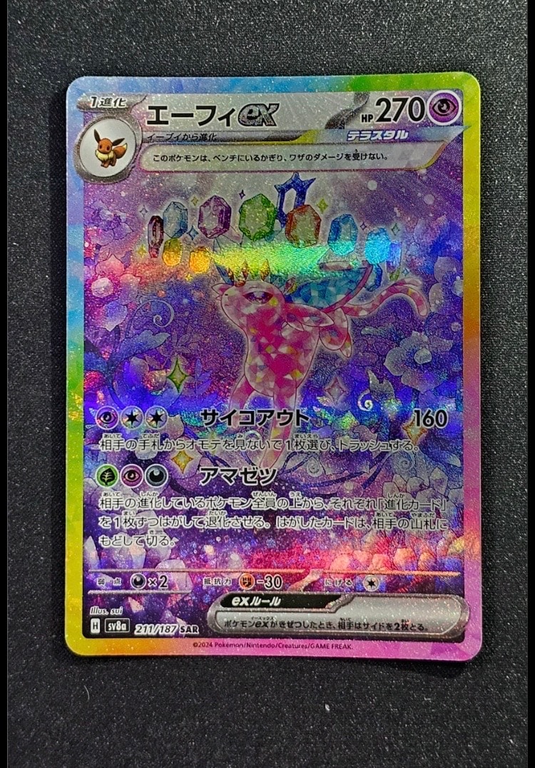 エーフィex SAR [SV8a 211/187](ハイクラスパック「テラスタルフェスex」)