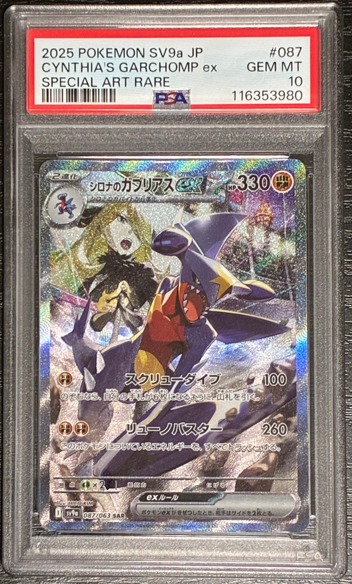 シロナのガブリアスex SAR [SV9a 087/063](強化拡張パック「熱風の
