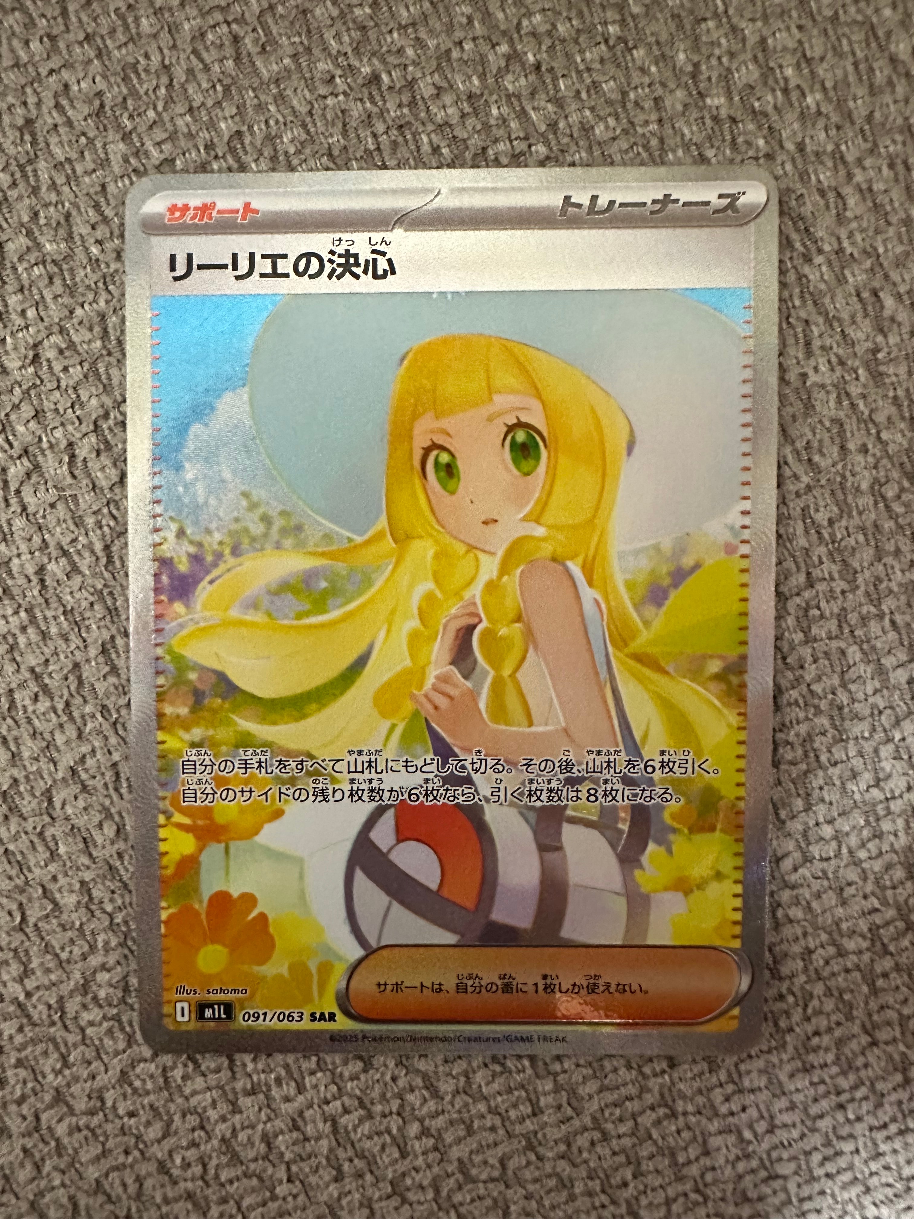 リーリエの決心 SAR [M1L 091/063](拡張パック「メガブレイブ」)