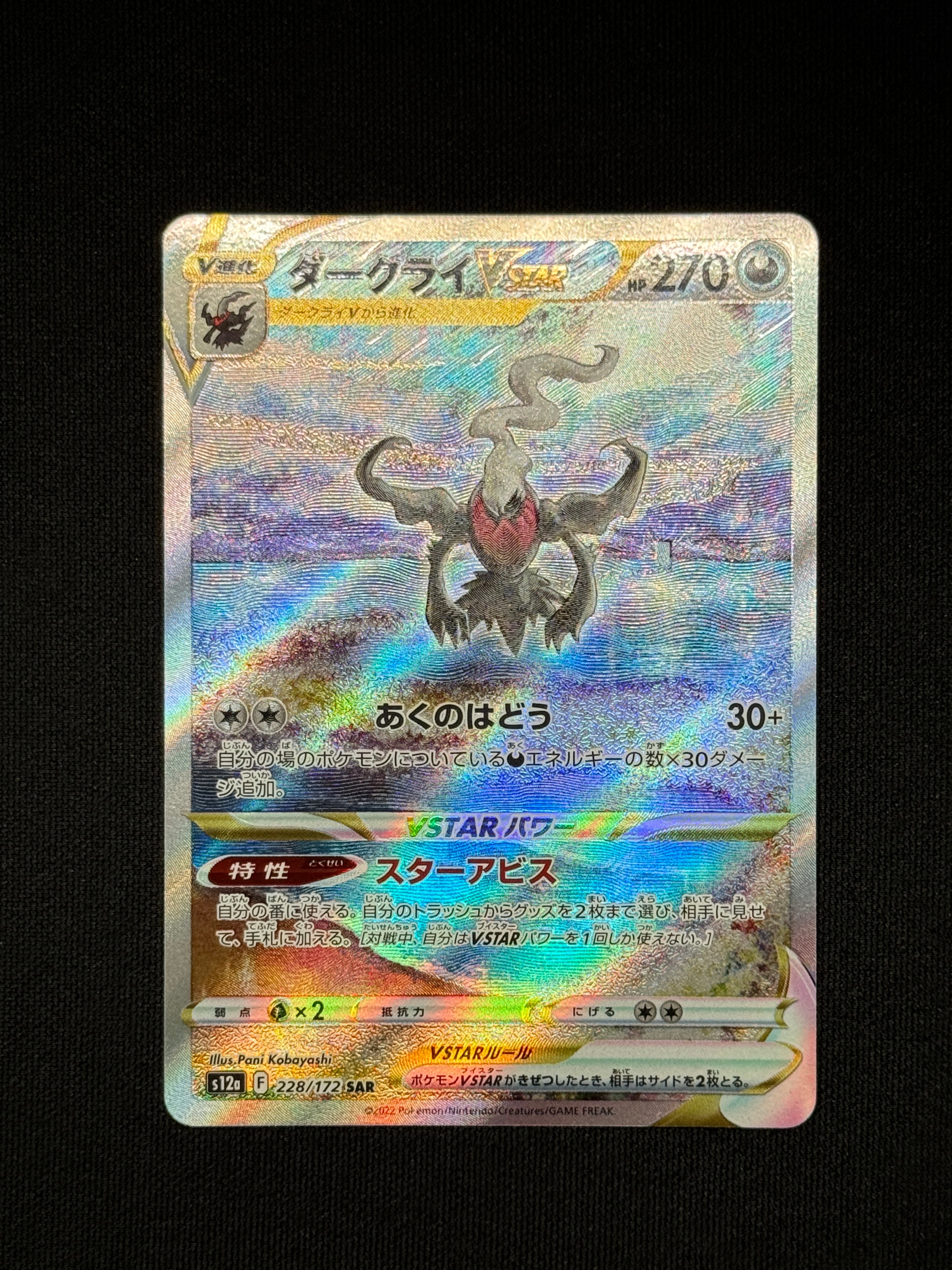 PSA10】ダークライVSTAR SAR[s12a 228/172](ハイクラスパック「VSTAR